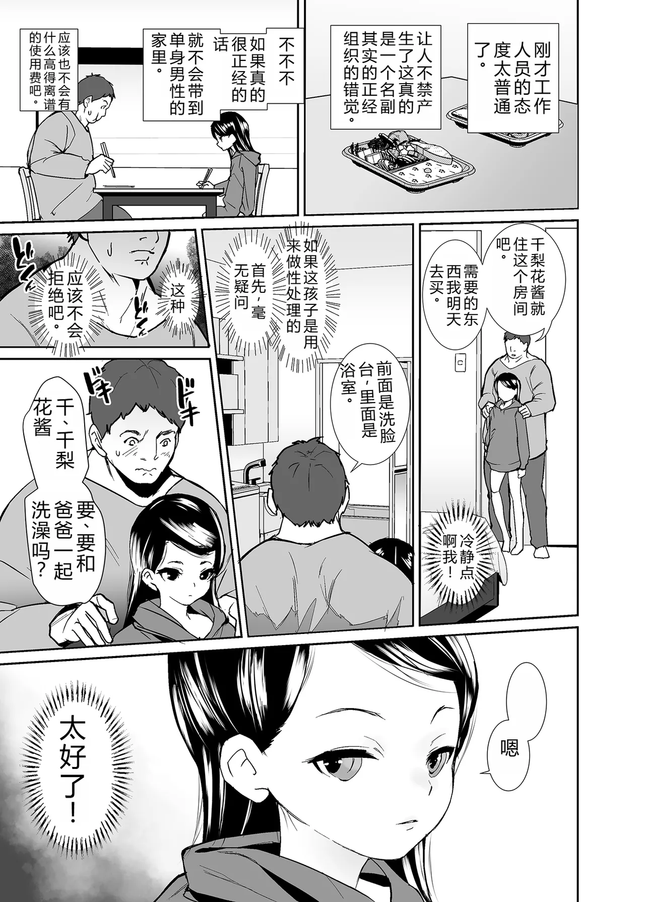 Kyou kara Musume ni Narimashita page 4 full