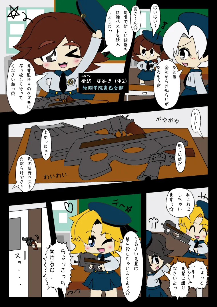 Armed Girl Let's go! Pichi Pichi JC Ura Otome Club page 6 full