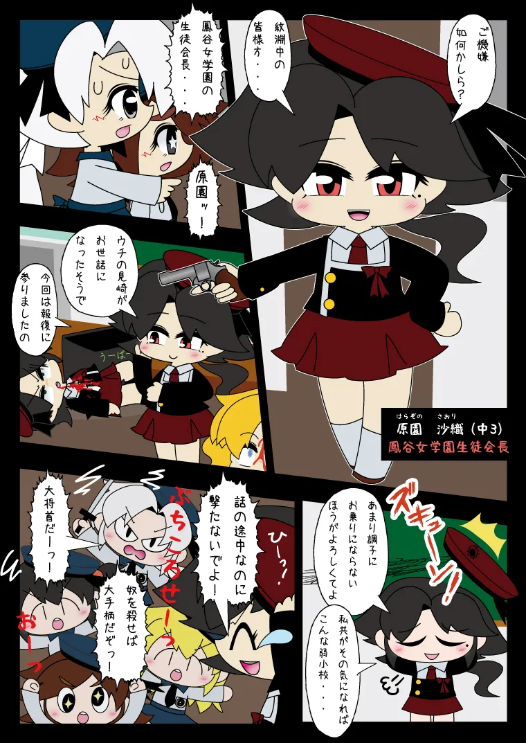 Armed Girl Let's go! Pichi Pichi JC Ura Otome Club page 9 full