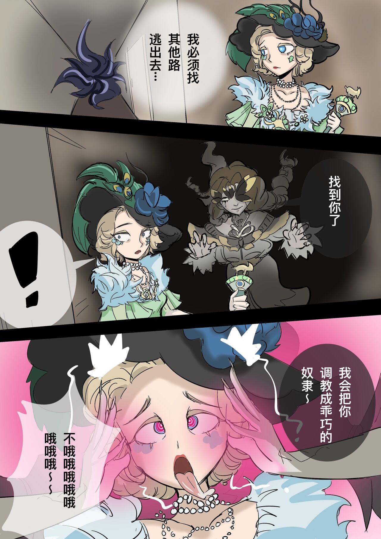 黄花鱼罐头（Canned yellow croaker）【免费委托】法罗女士被洗脑成bimbo婊子了 page 2 full