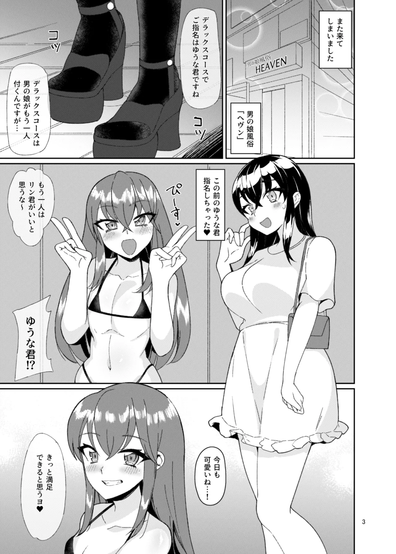 Otokonoko Fuuzoku de Shinu hodo Ikasaretekita 2 page 2 full