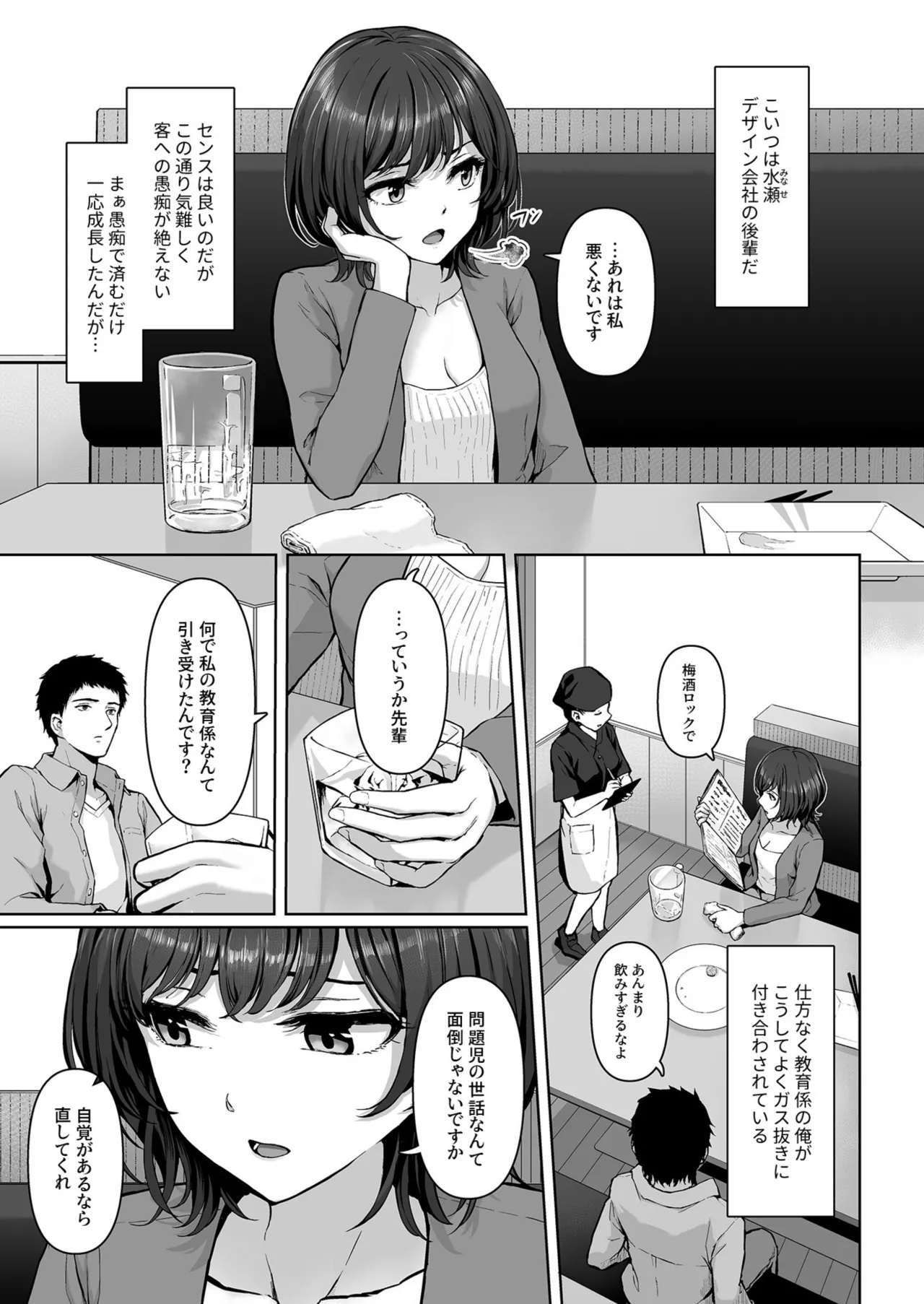 Kore、Tsukenai n desu ka? 1-2 page 5 full