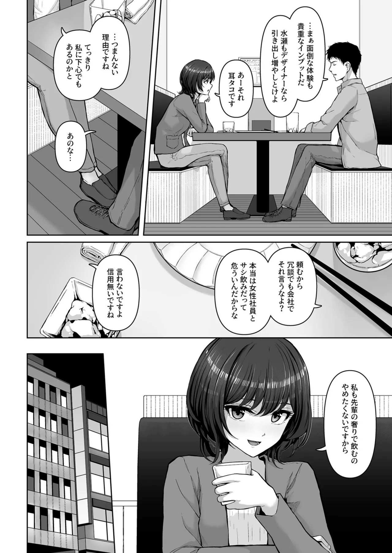 Kore、Tsukenai n desu ka? 1-2 page 6 full