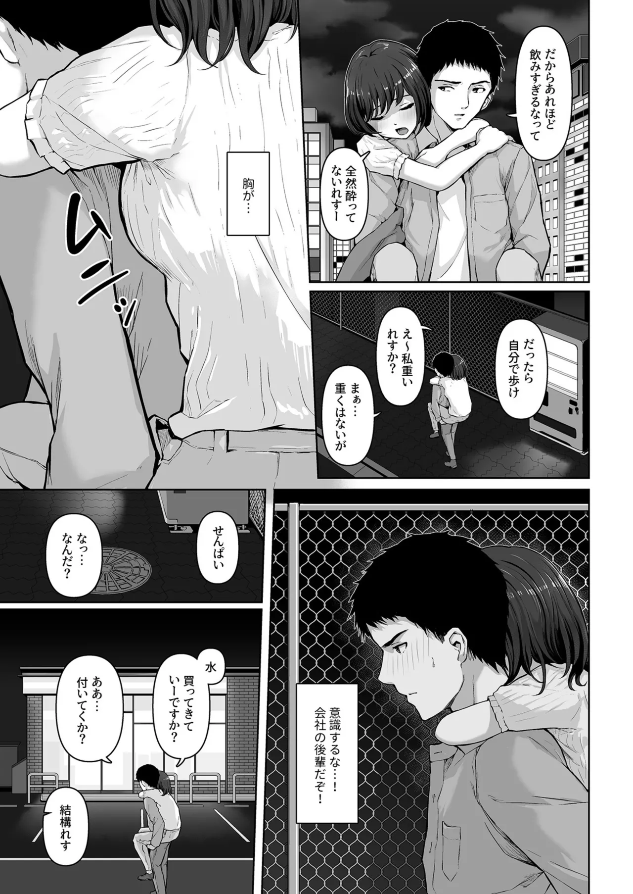 Kore、Tsukenai n desu ka? 1-2 page 7 full
