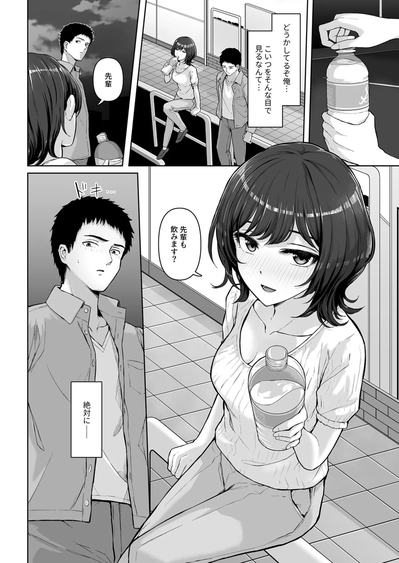Kore、Tsukenai n desu ka? 1-2 page 8 full