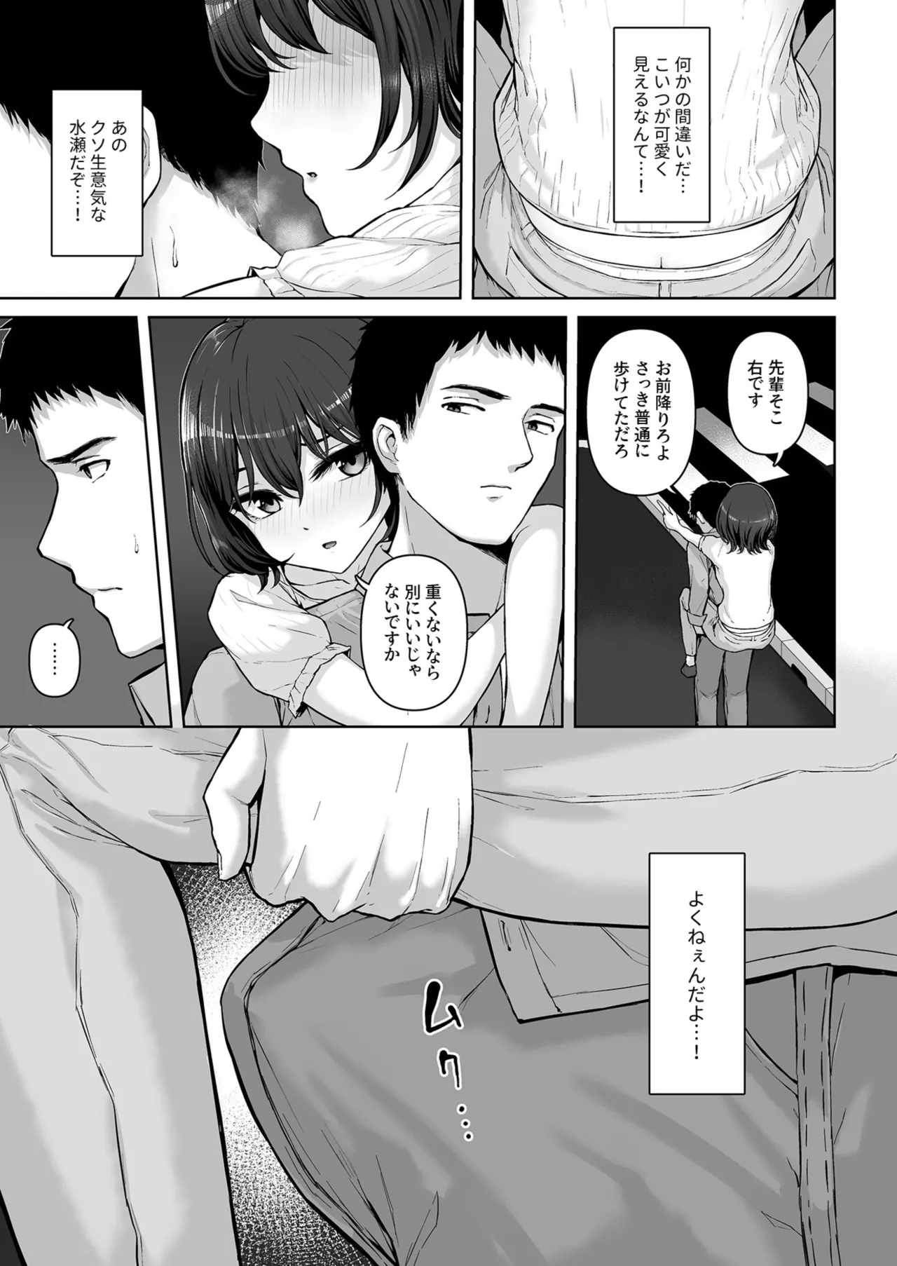 Kore、Tsukenai n desu ka? 1-2 page 9 full