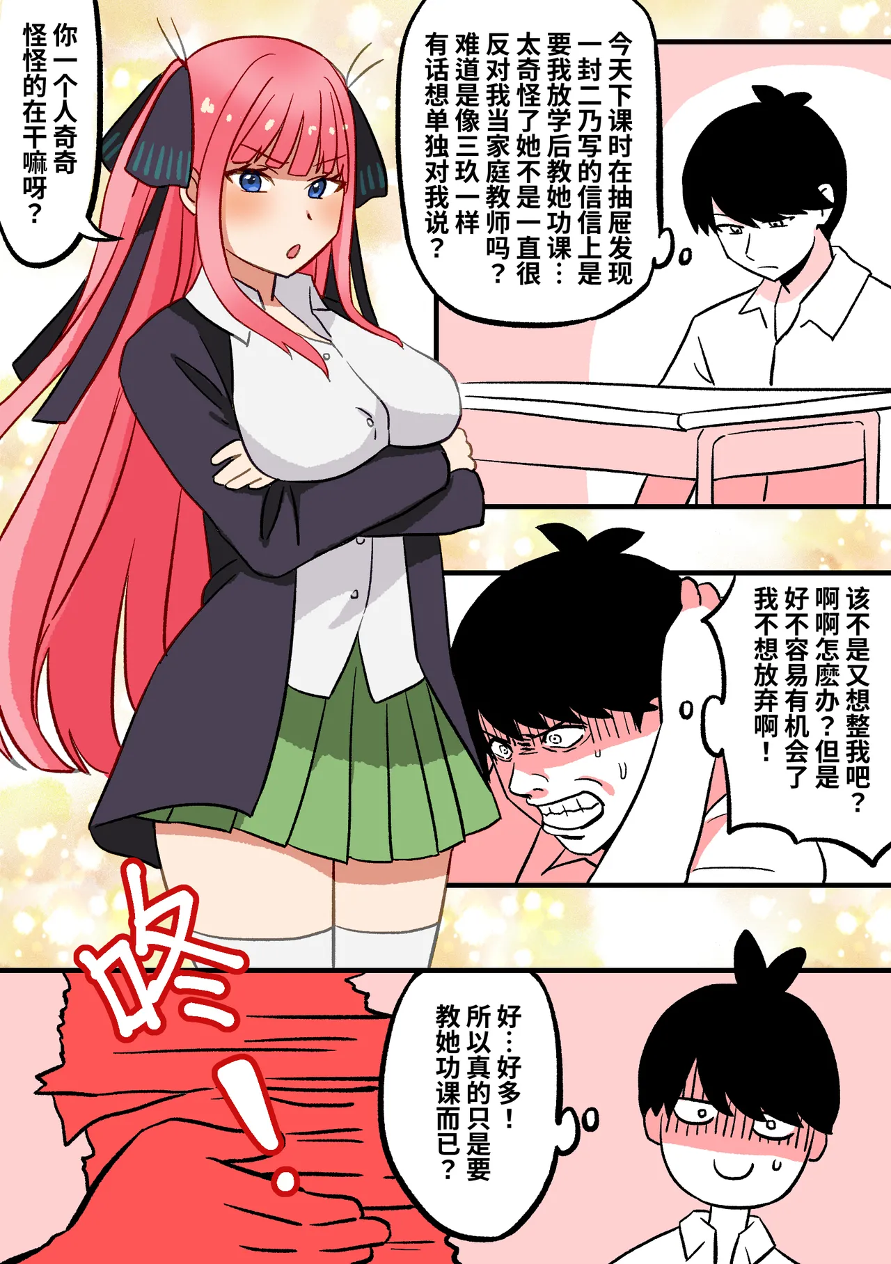 五等分同人02 : 妹妹的安慰 page 1 full