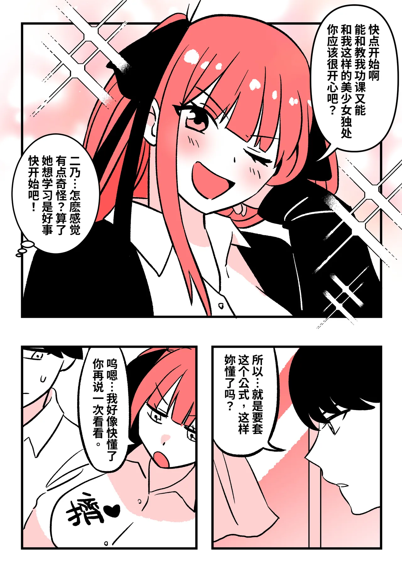 五等分同人02 : 妹妹的安慰 page 2 full
