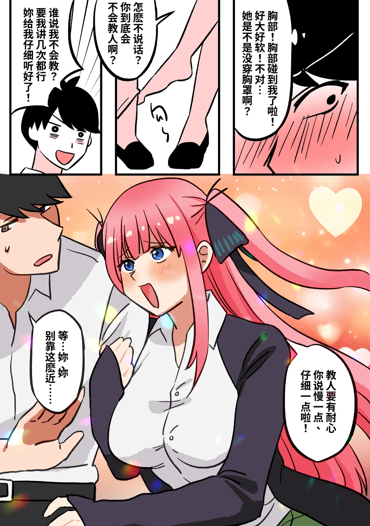五等分同人02 : 妹妹的安慰 page 3 full