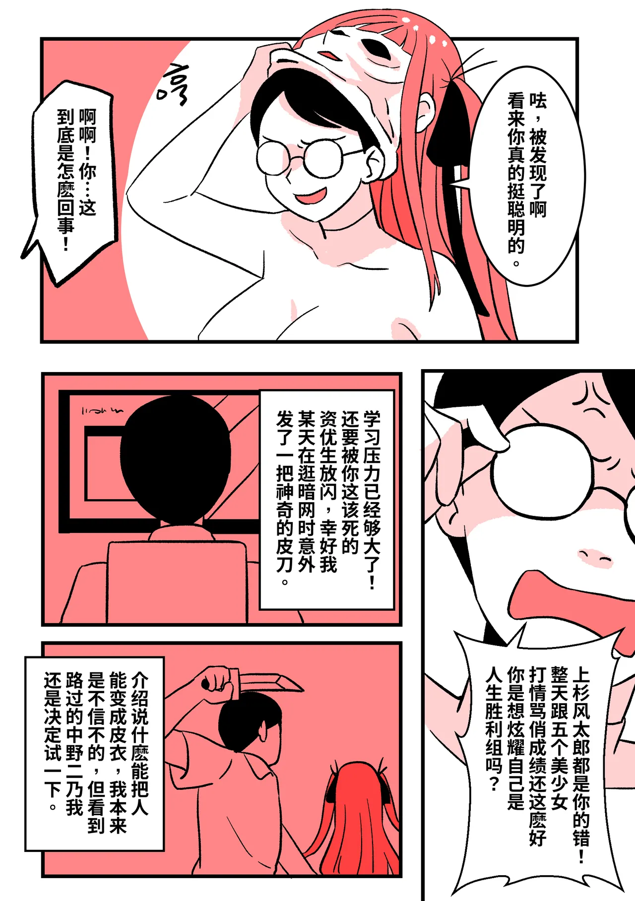五等分同人02 : 妹妹的安慰 page 7 full