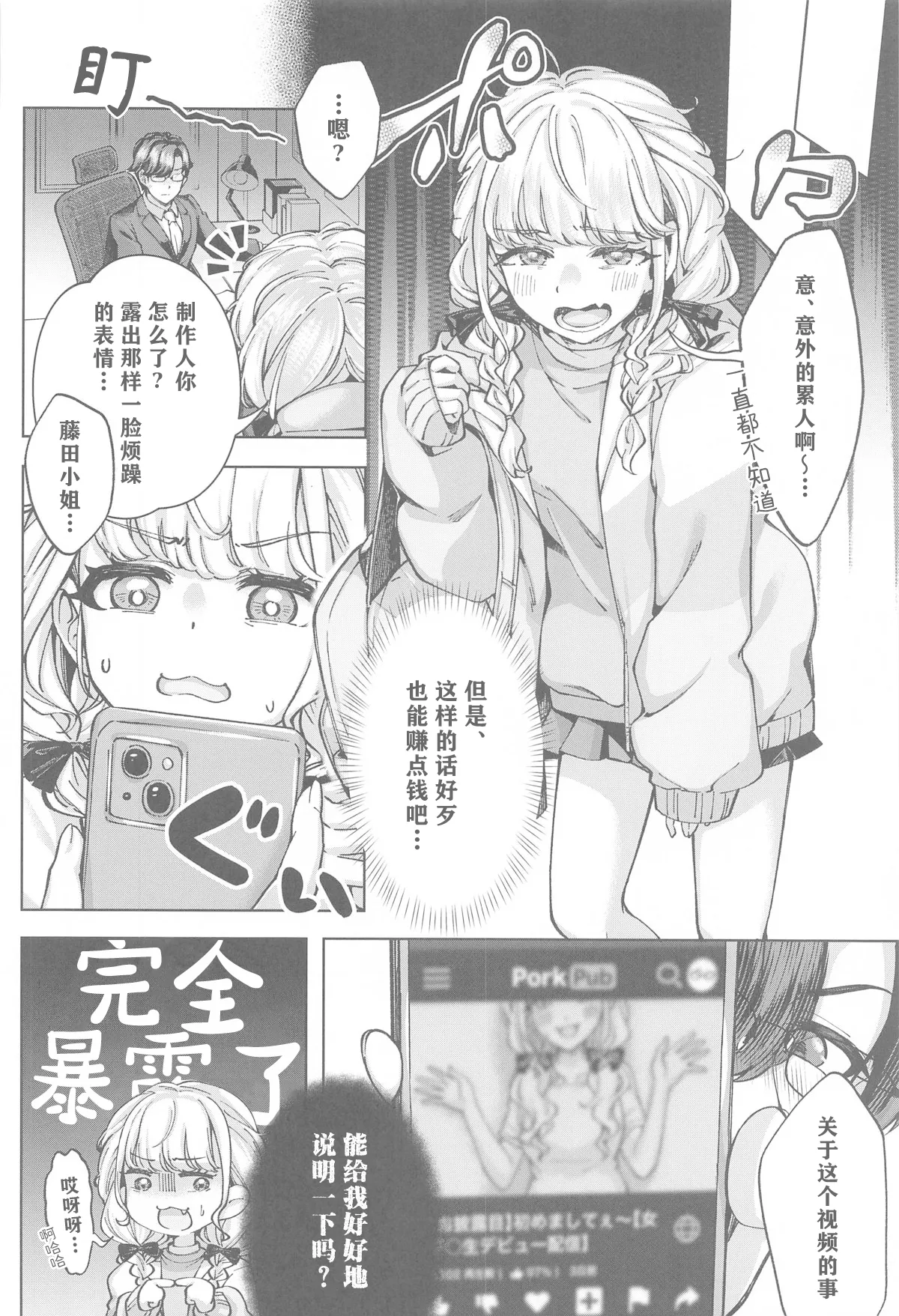 "H End" Hametsu no Idol to Himitsu no Nama Haishin Jijou - H End: The Hopeless Idol and Hidden Live-Streaming Habits page 7 full