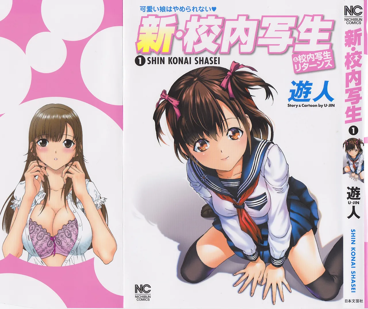 Shin Konai Shasei vol.1 page 1 full