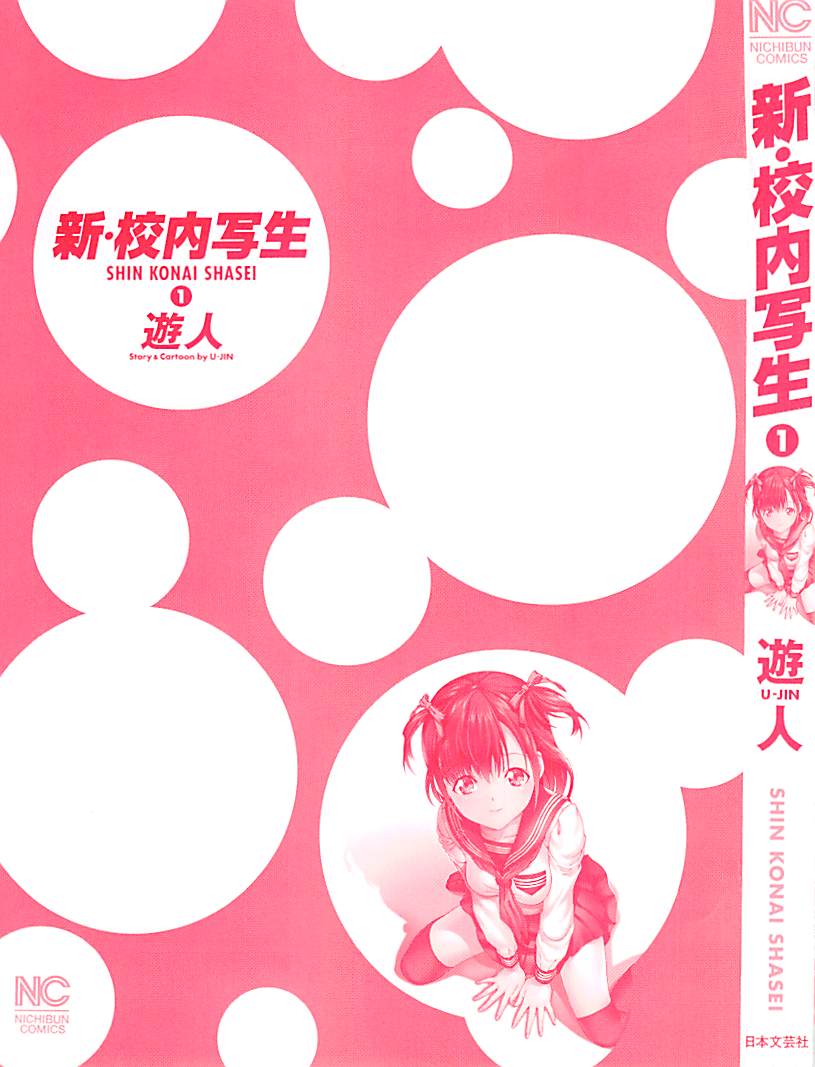 Shin Konai Shasei vol.1 page 4 full