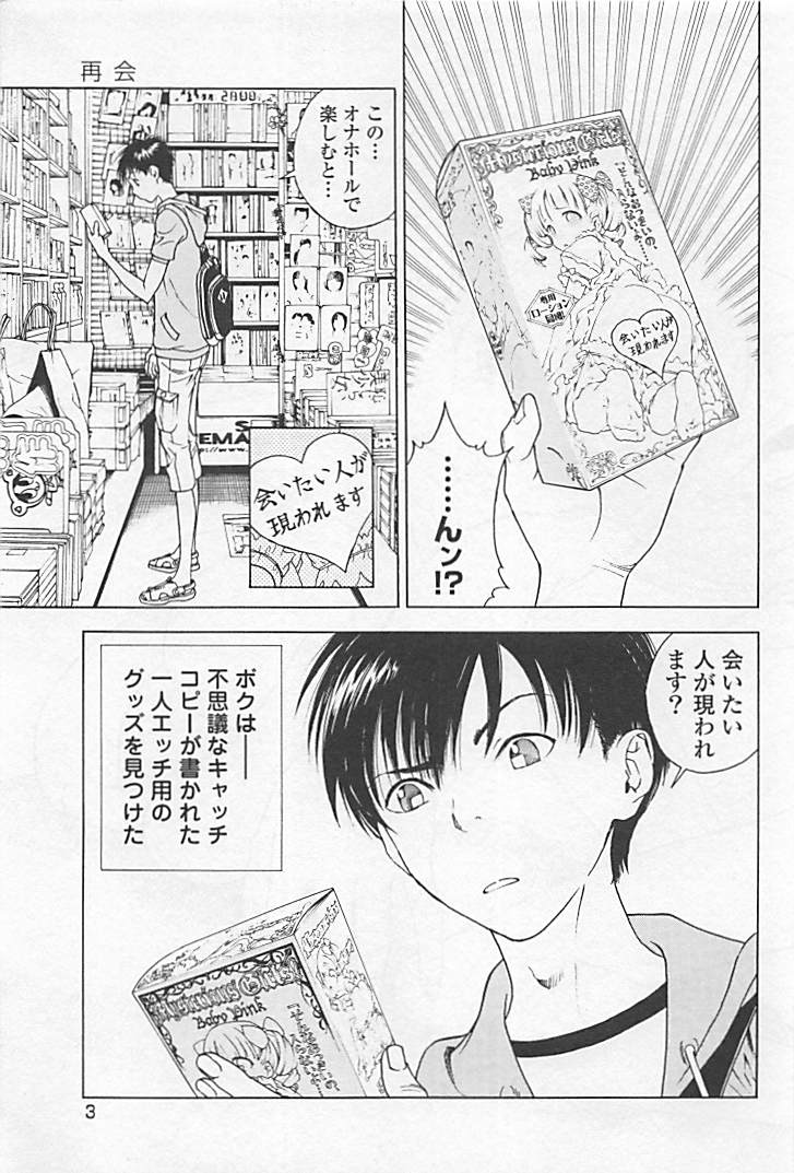 Shin Konai Shasei vol.1 page 8 full