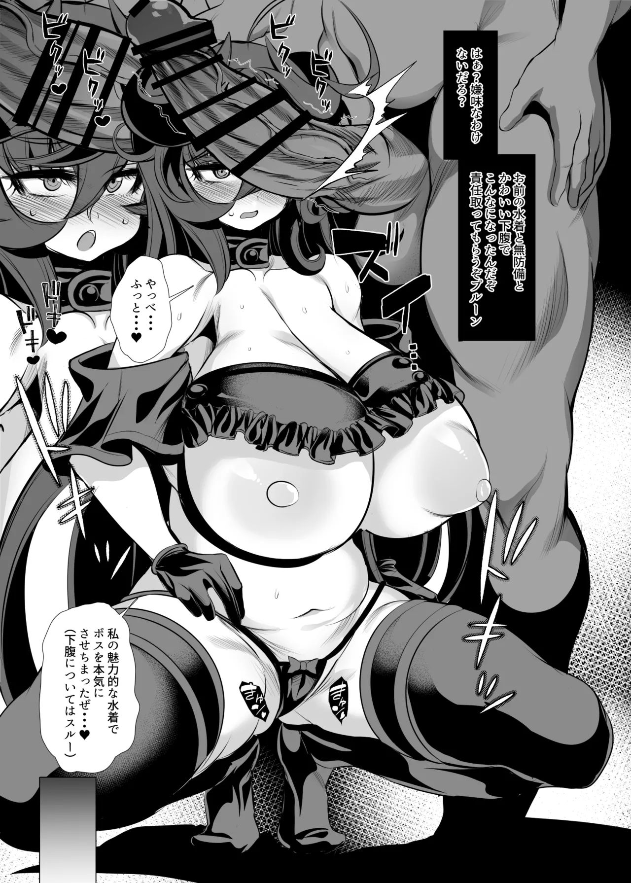 お堕落天使水着プルーンちゃん page 4 full