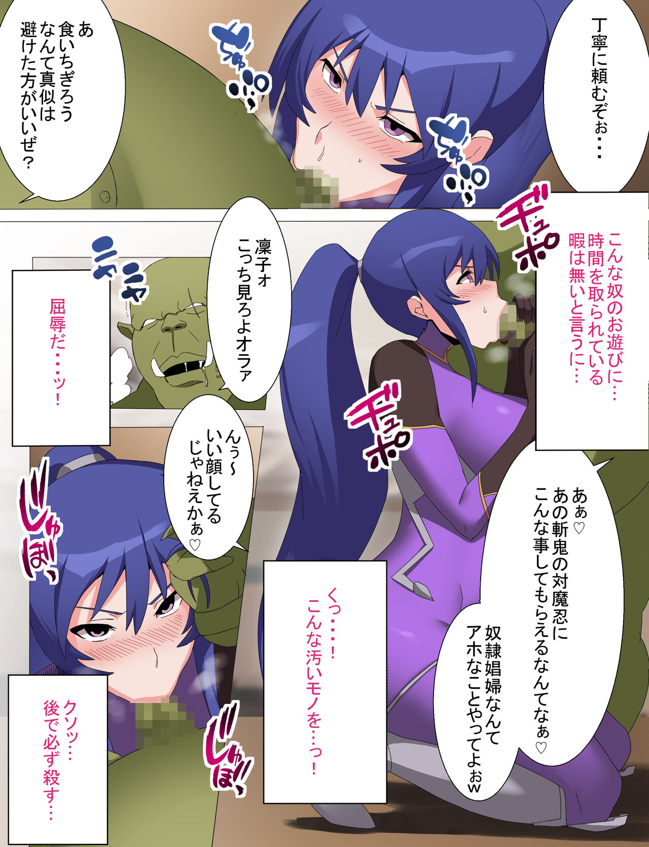 [とりのすなきも] 凜子寝取られ オークの孕み妻となった日 [フルカラー版] (対魔忍ユキカゼ) Hentai - Raw  11
