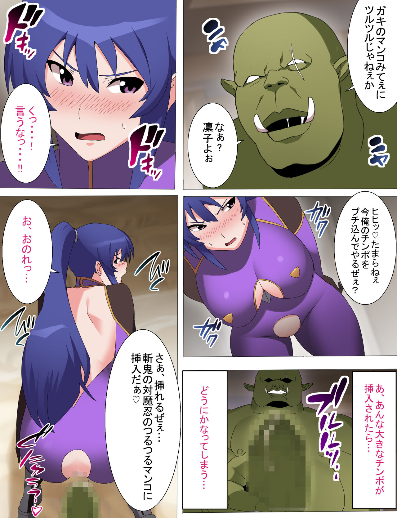 [とりのすなきも] 凜子寝取られ オークの孕み妻となった日 [フルカラー版] (対魔忍ユキカゼ) Hentai - Raw  17