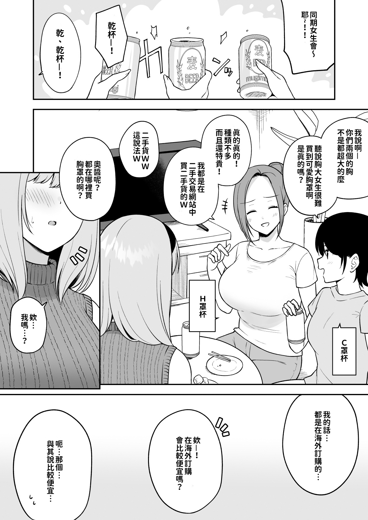Kyonyū no tomodachi ni kaku no chigai o misetsukete shimau O kappu joshidai-sei-chan | 讓巨乳朋友見識到差距的O罩杯女大生 page 1 full