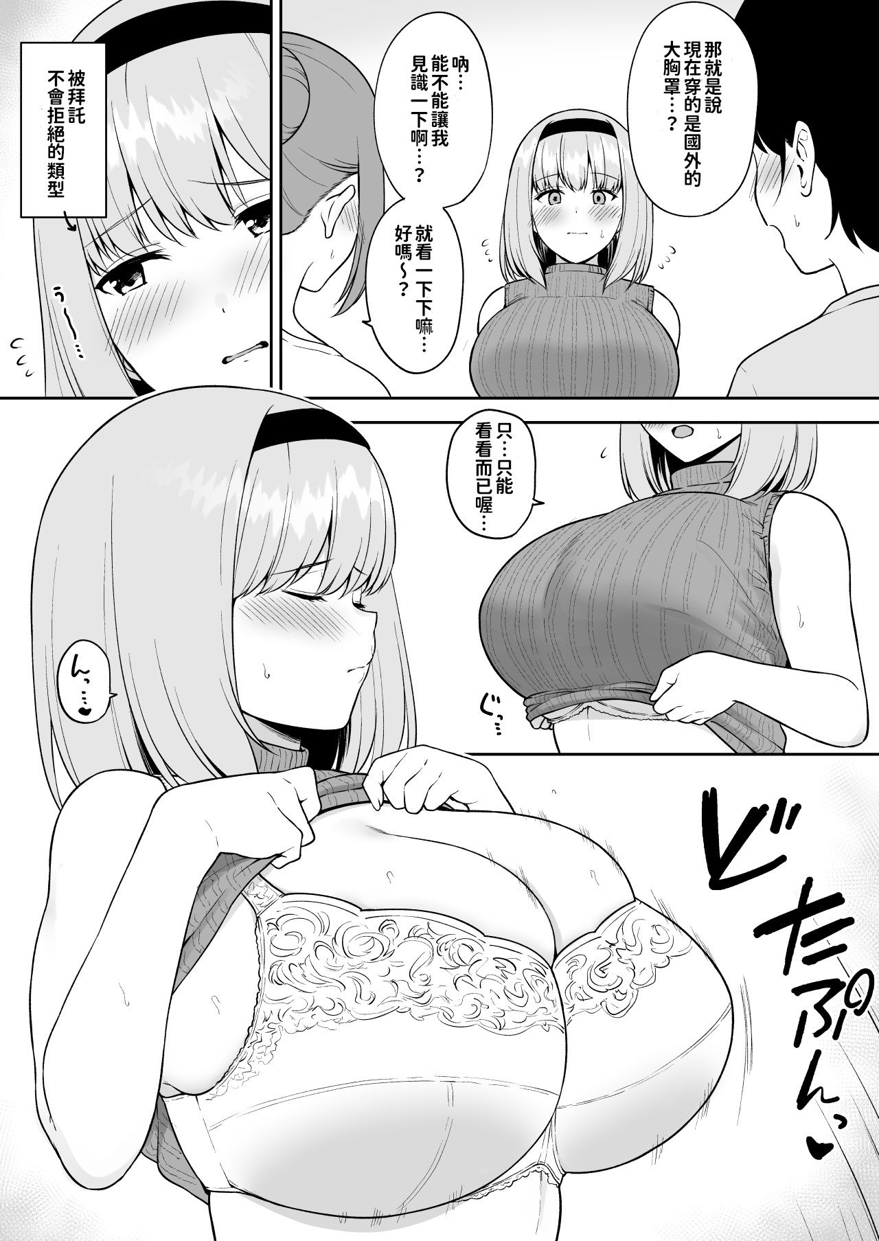 Kyonyū no tomodachi ni kaku no chigai o misetsukete shimau O kappu joshidai-sei-chan | 讓巨乳朋友見識到差距的O罩杯女大生 page 3 full
