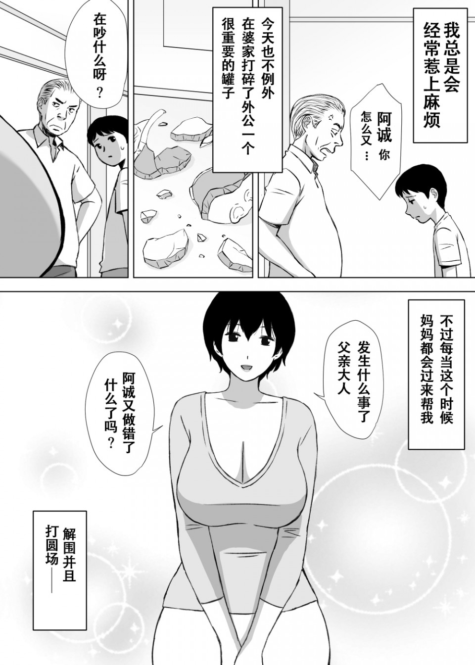 僕の身代わりママ page 3 full