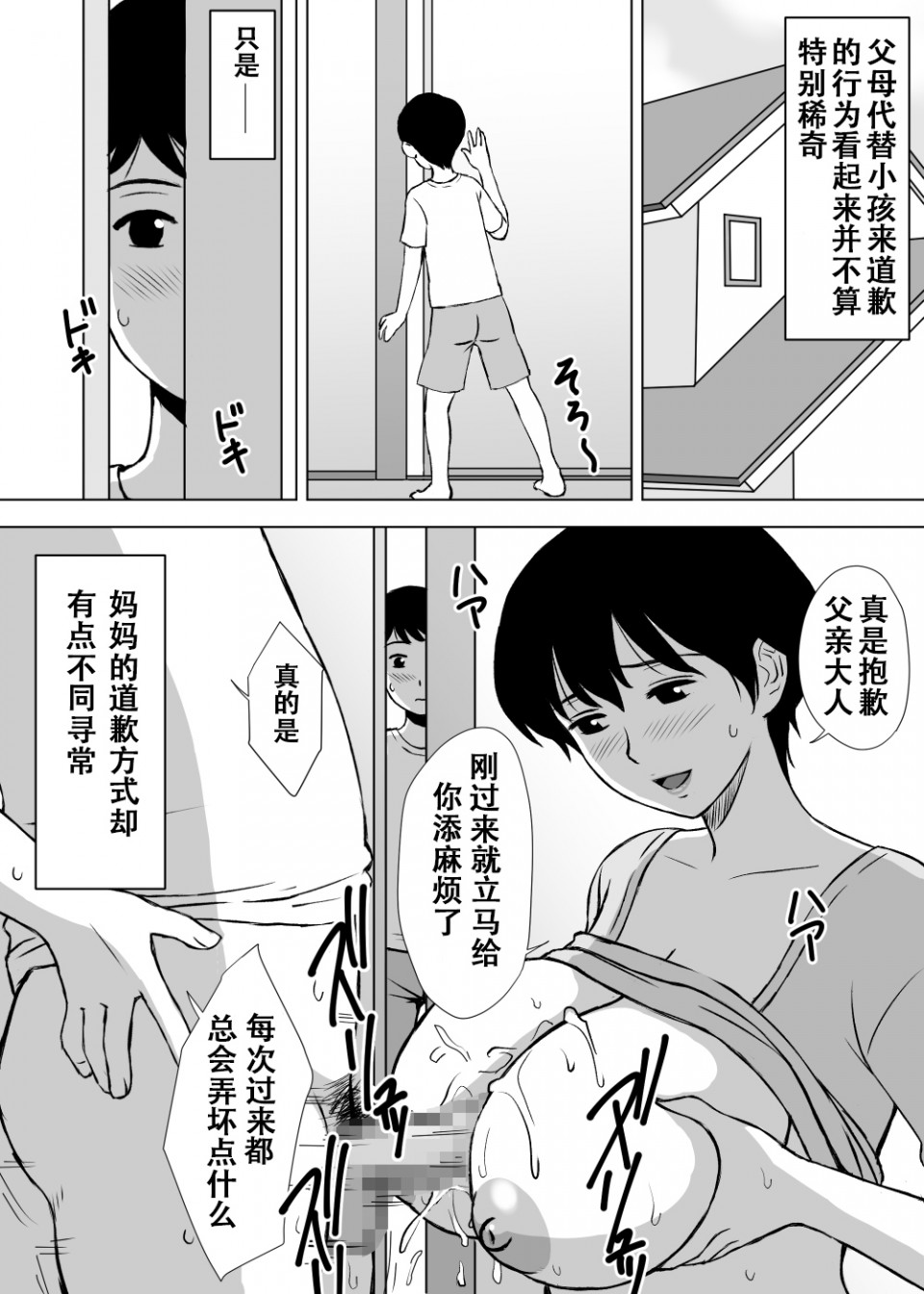 僕の身代わりママ page 5 full