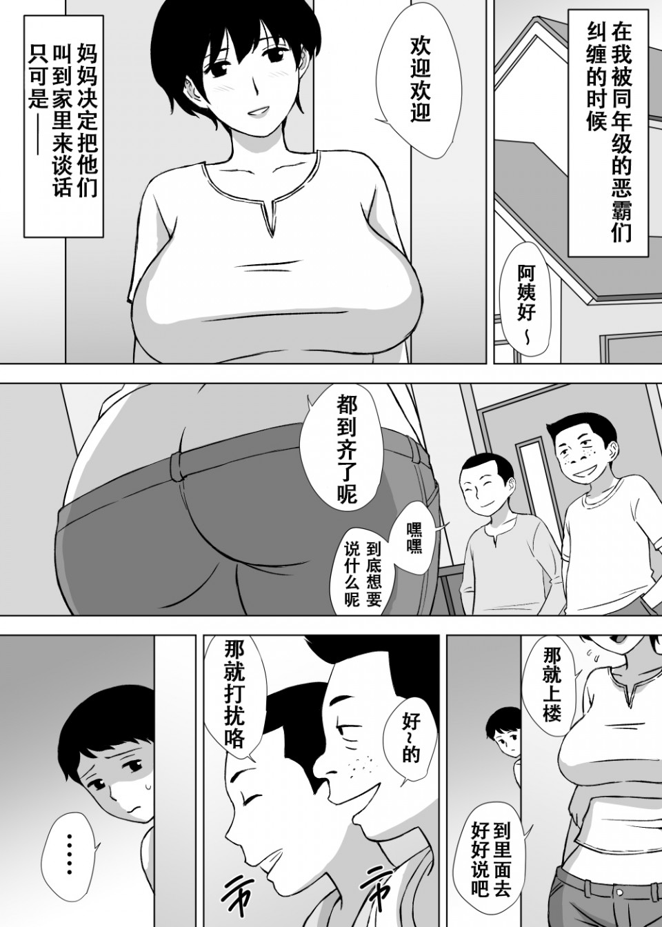 僕の身代わりママ page 9 full
