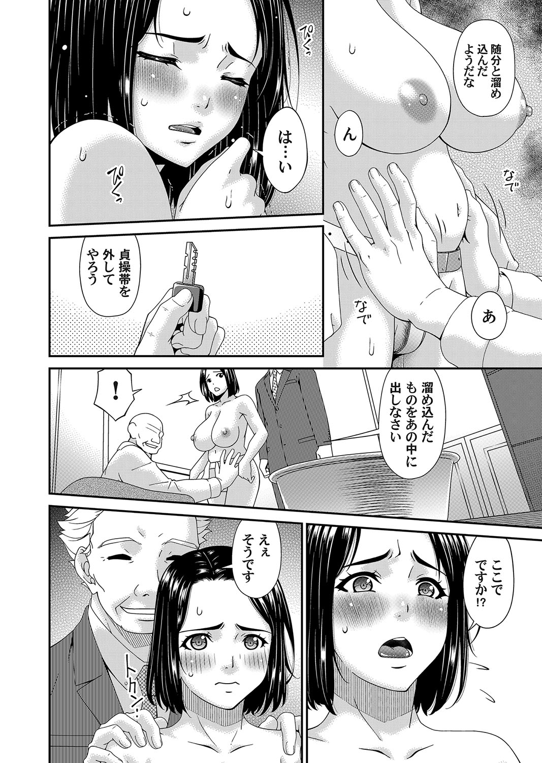 Raped for You... Chapter 5 page 6 full