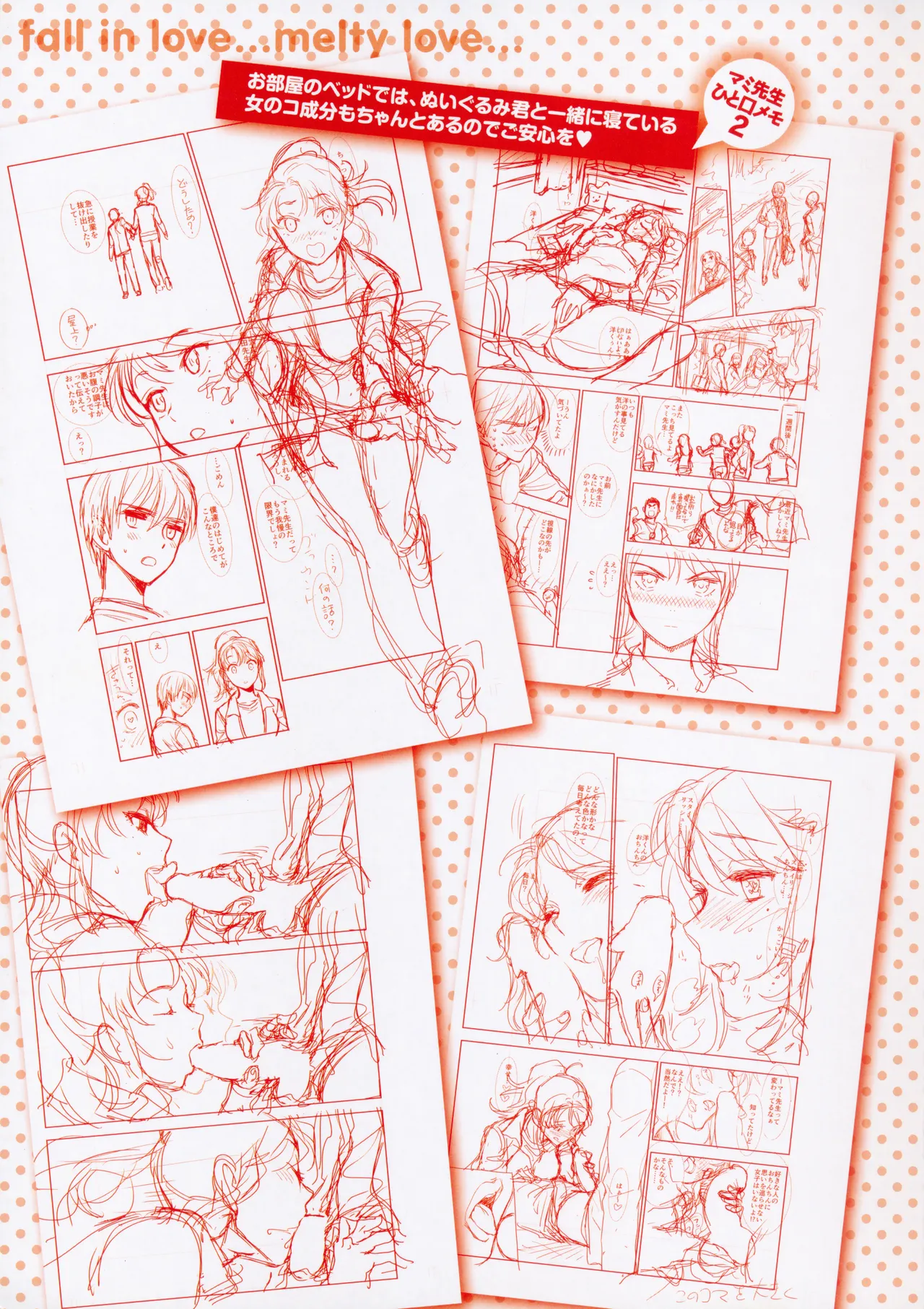 Ochite Torokete Melonbooks Gentei Tokuten Leaflet page 3 full