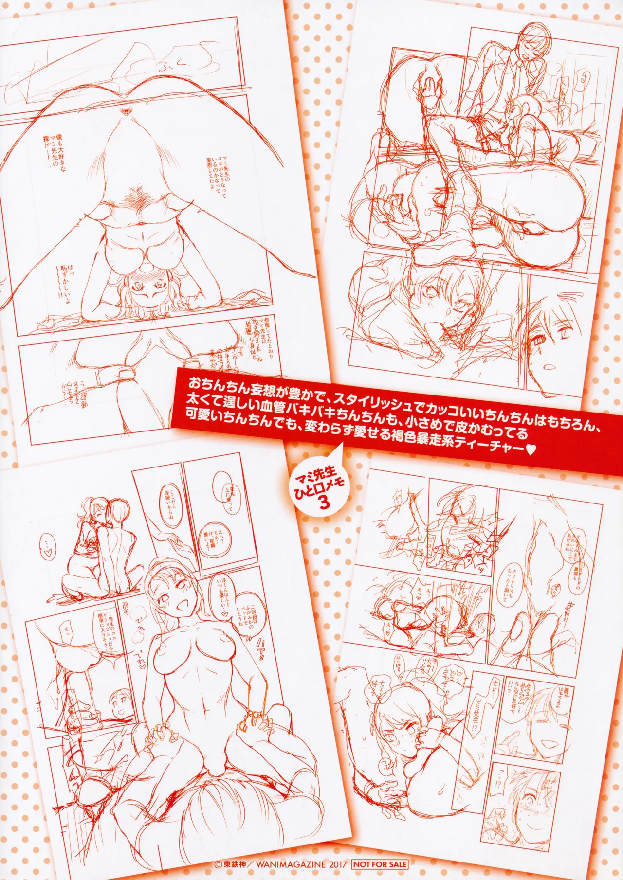 Ochite Torokete Melonbooks Gentei Tokuten Leaflet page 4 full