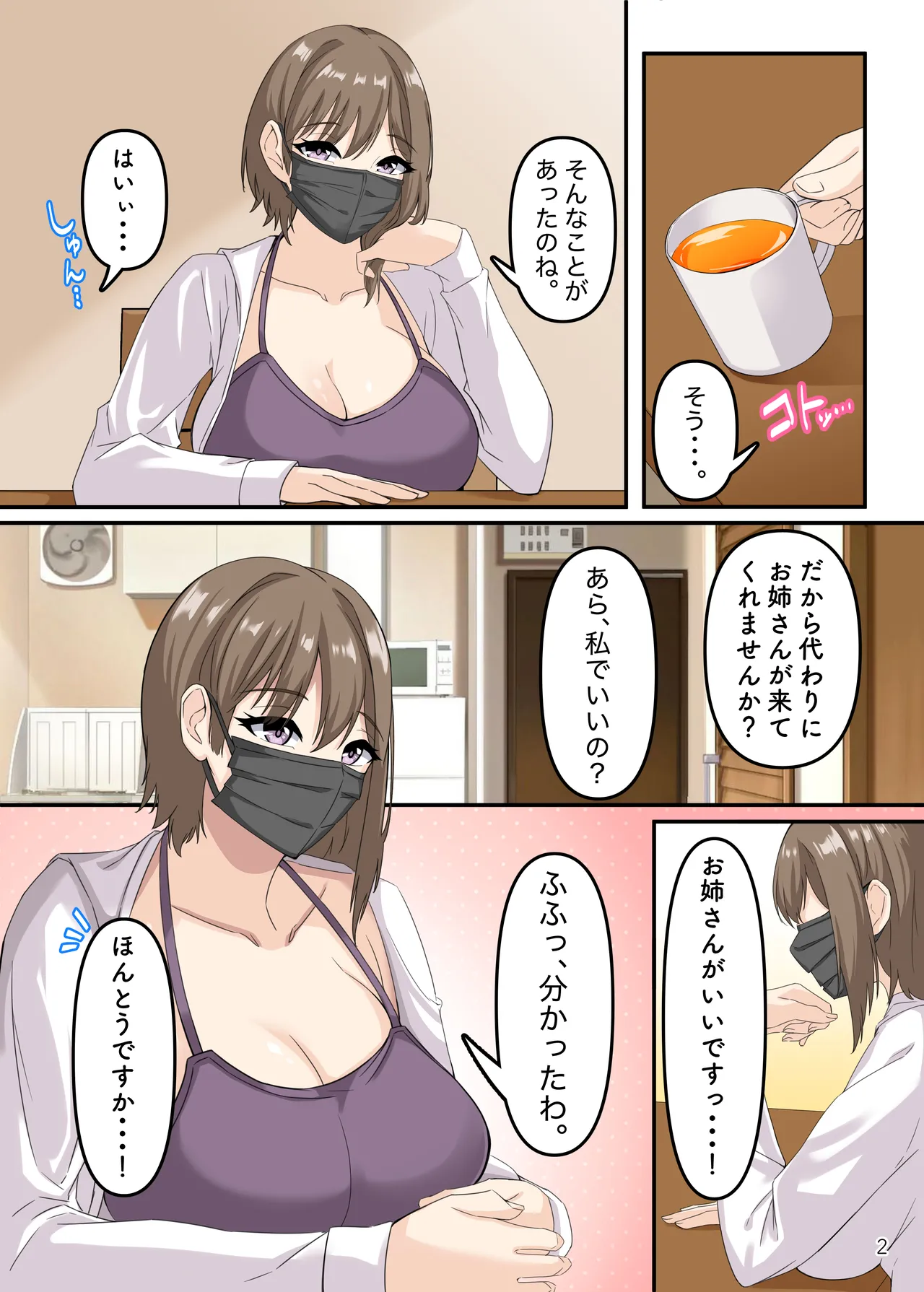 boku to onee-san no himitsu asobi 4 page 3 full