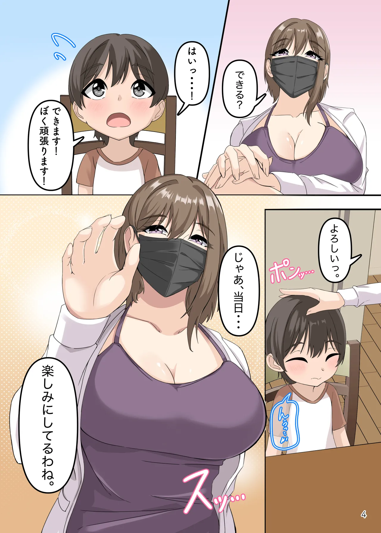 boku to onee-san no himitsu asobi 4 page 5 full