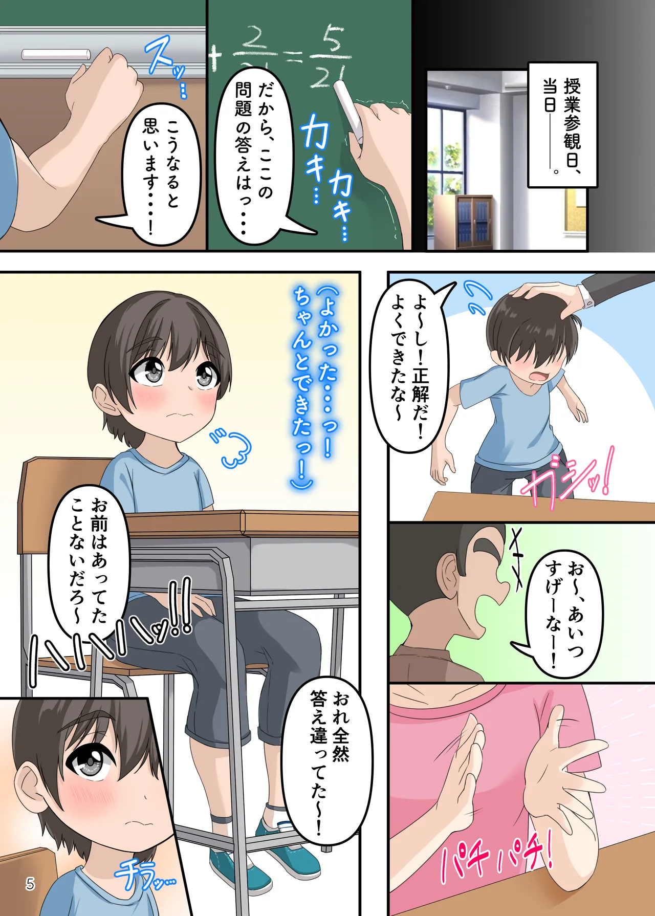 boku to onee-san no himitsu asobi 4 page 6 full