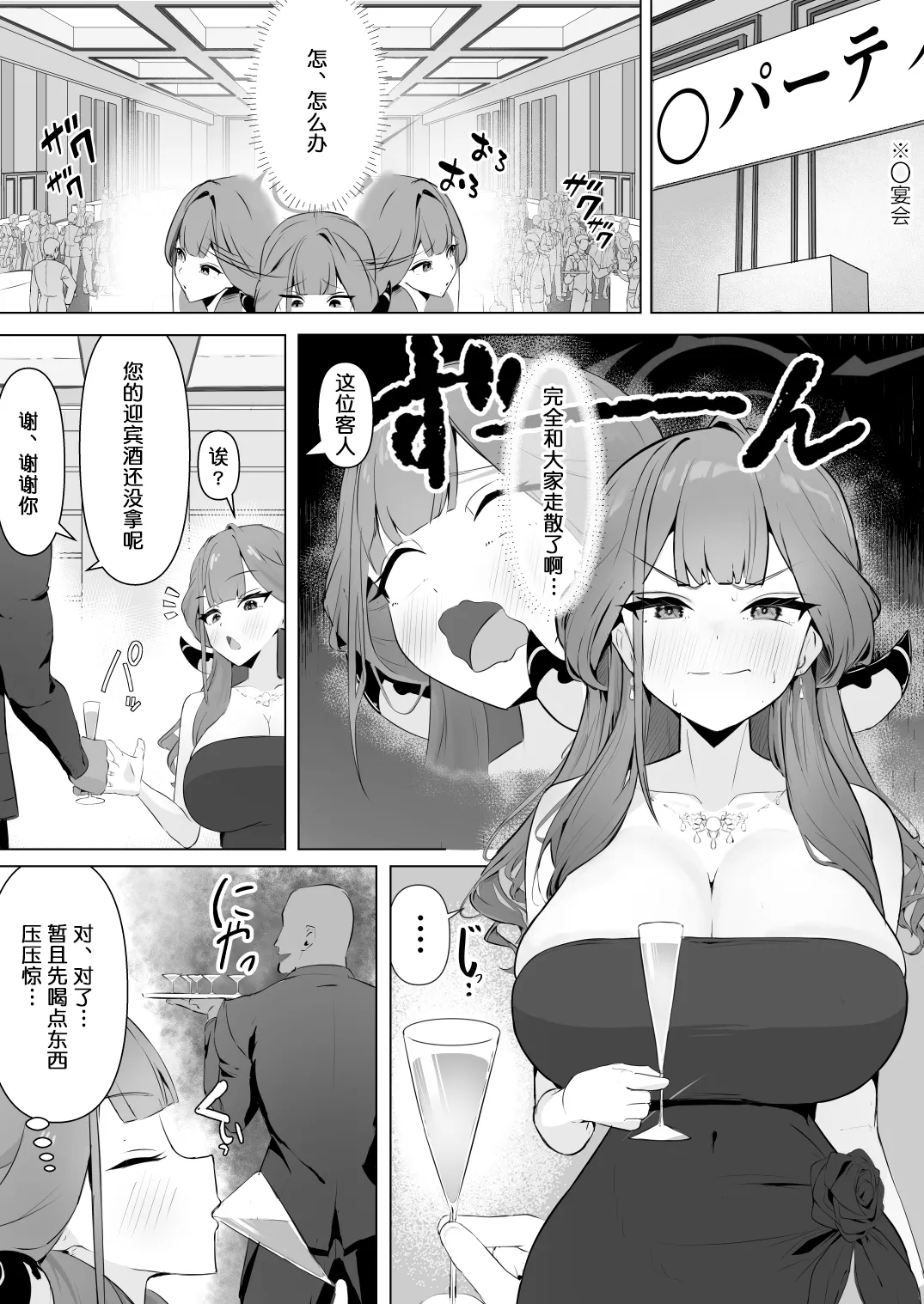 Aru-chan Deisui Rape Manga page 1 full