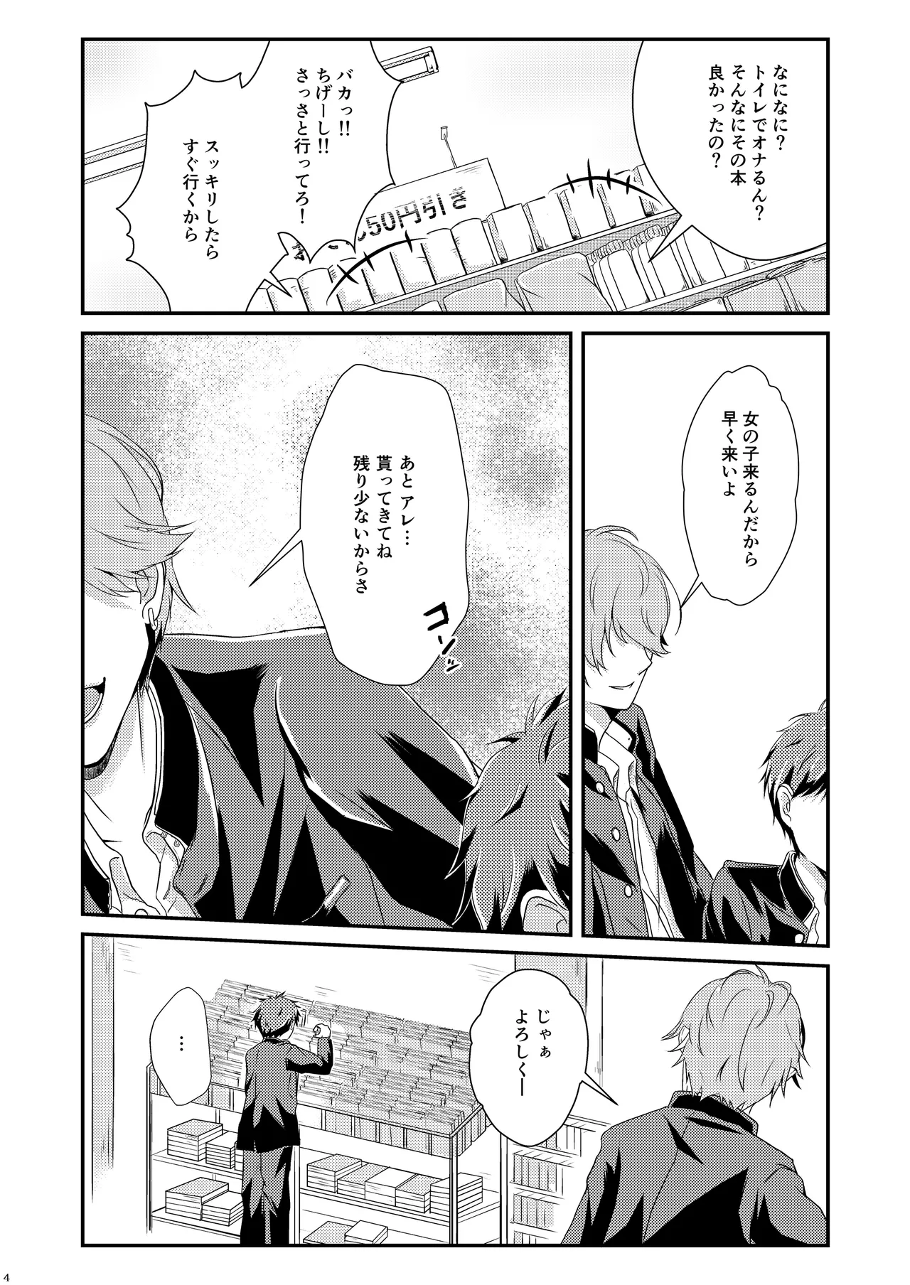 shounen koufukuron page 4 full