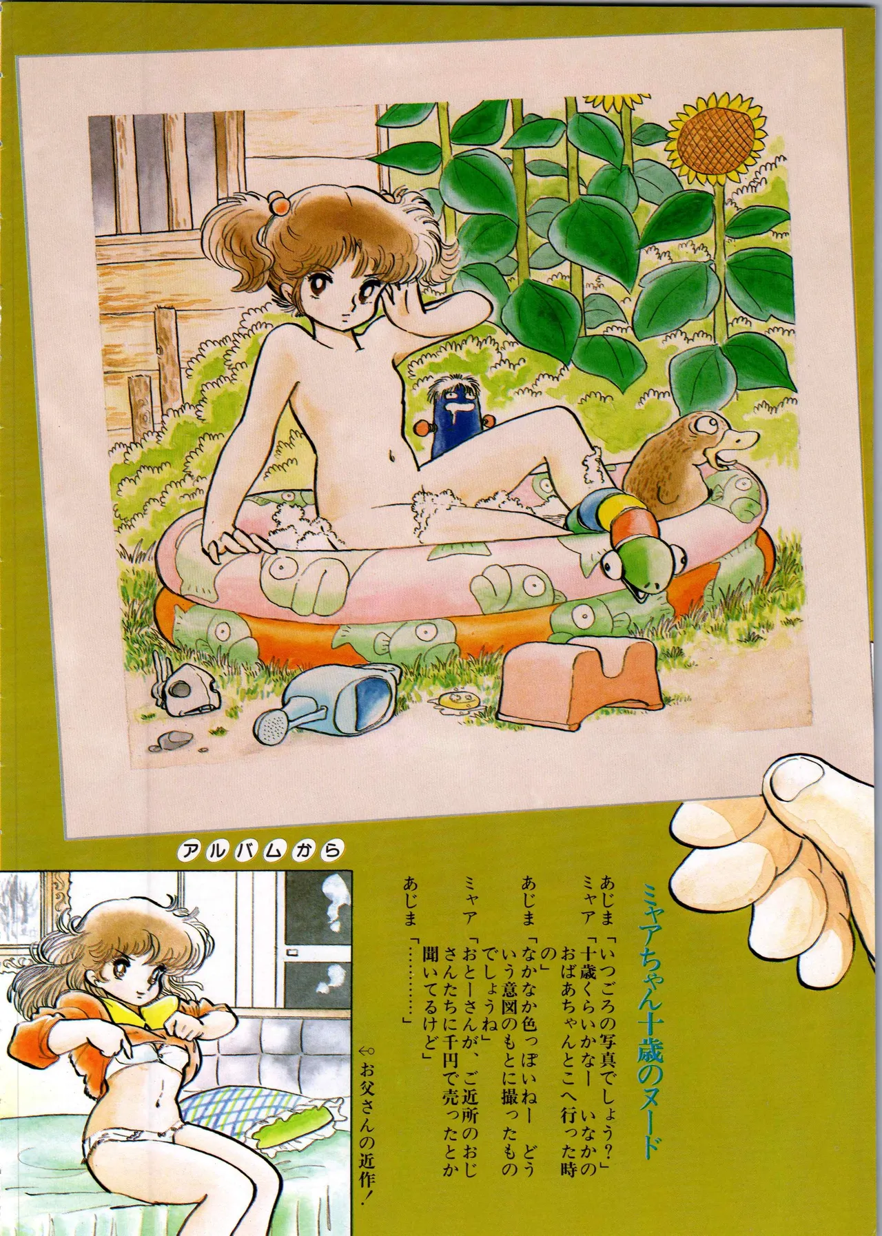 Akita Shoten BEST HIT SERIES Hideo Azuma Mia-chan World page 10 full