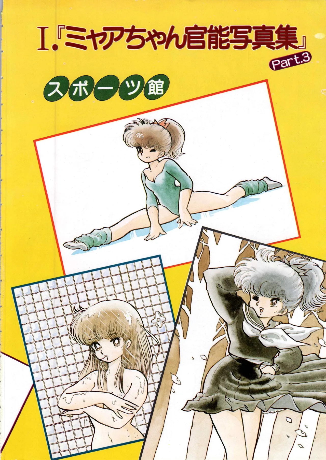 Akita Shoten BEST HIT SERIES Hideo Azuma Mia-chan World page 4 full