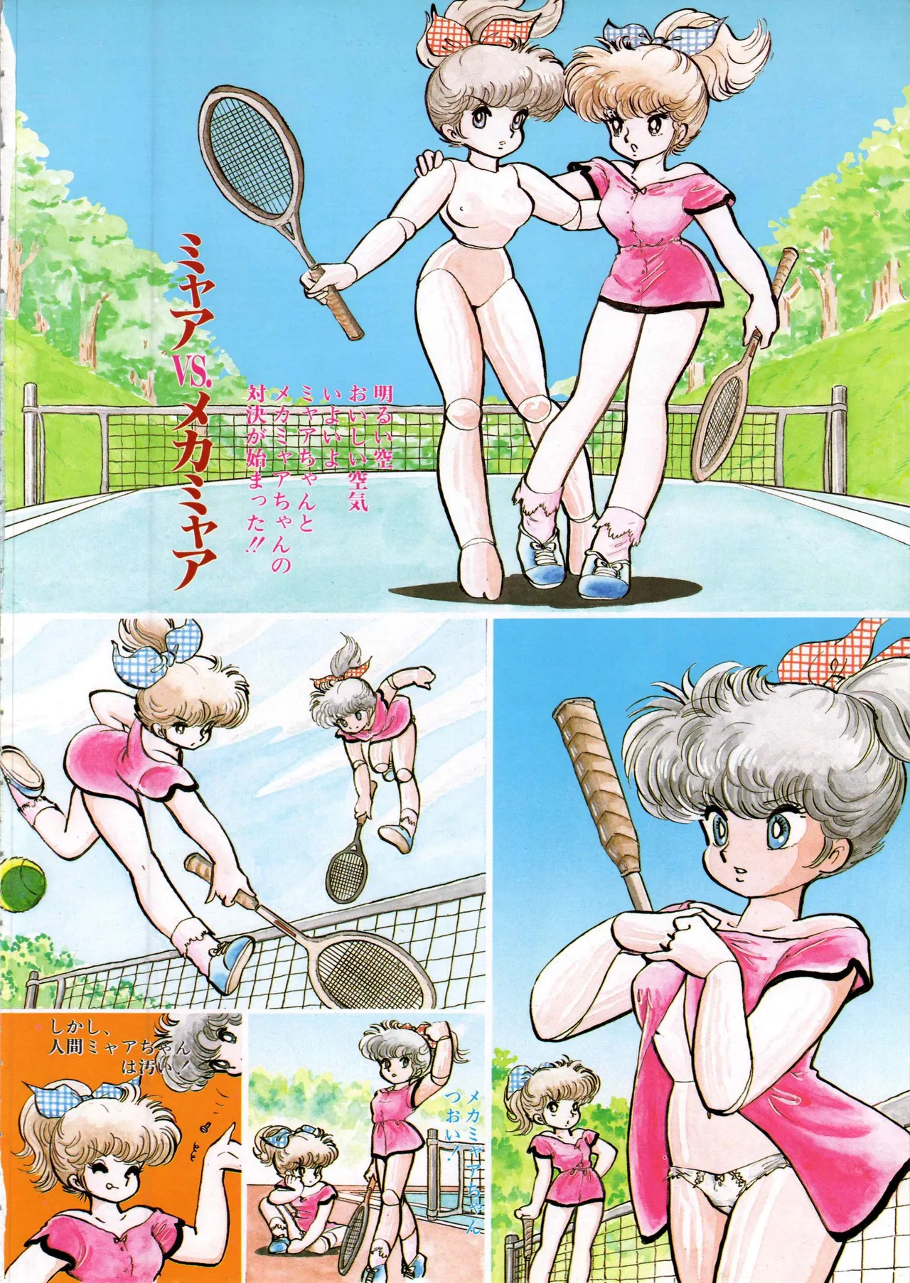 Akita Shoten BEST HIT SERIES Hideo Azuma Mia-chan World page 6 full