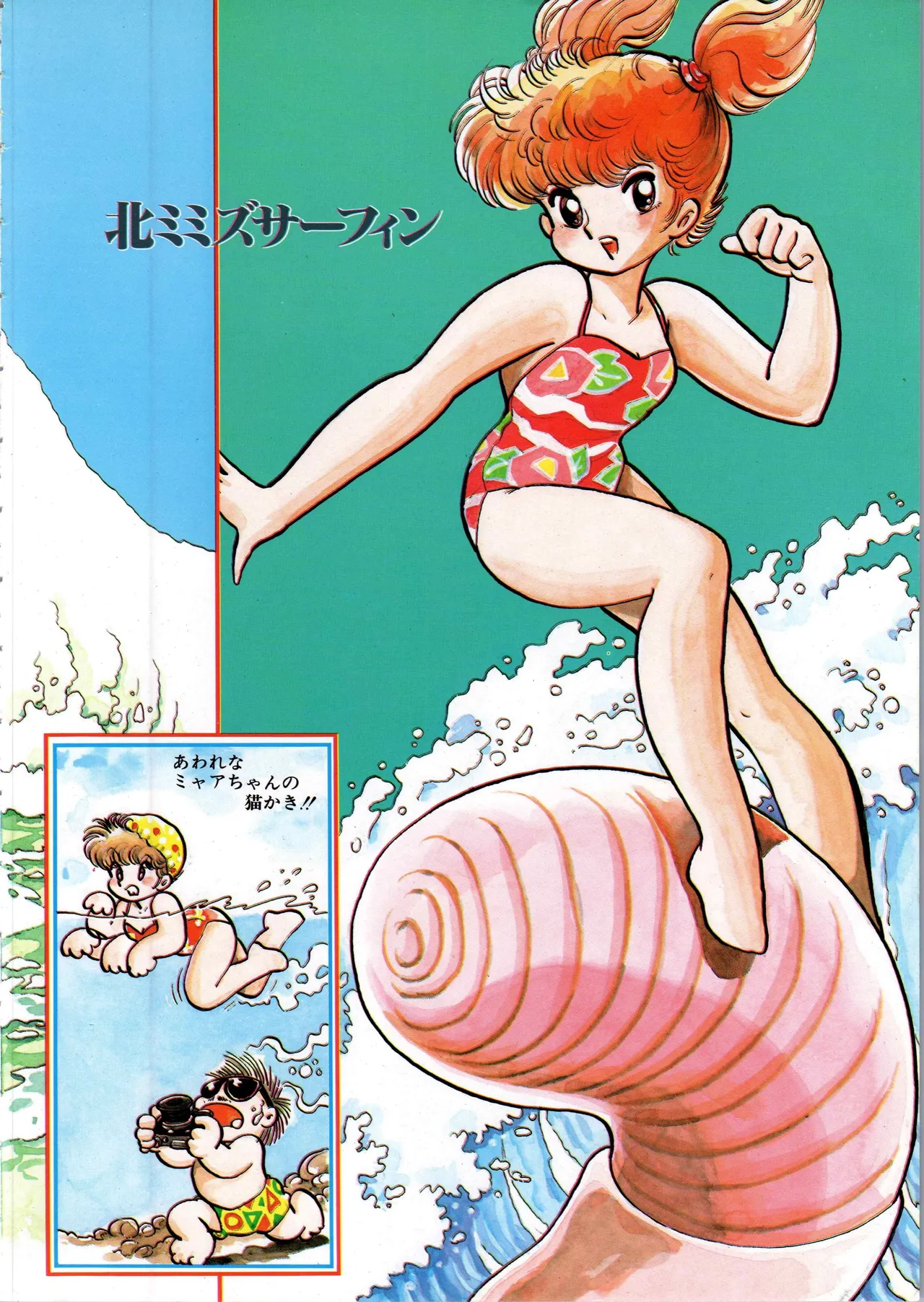 Akita Shoten BEST HIT SERIES Hideo Azuma Mia-chan World page 8 full