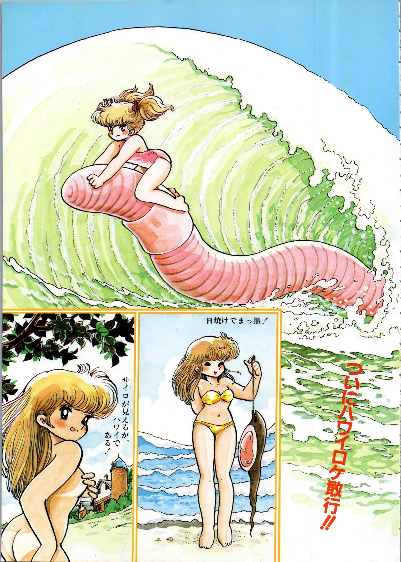 Akita Shoten BEST HIT SERIES Hideo Azuma Mia-chan World page 9 full