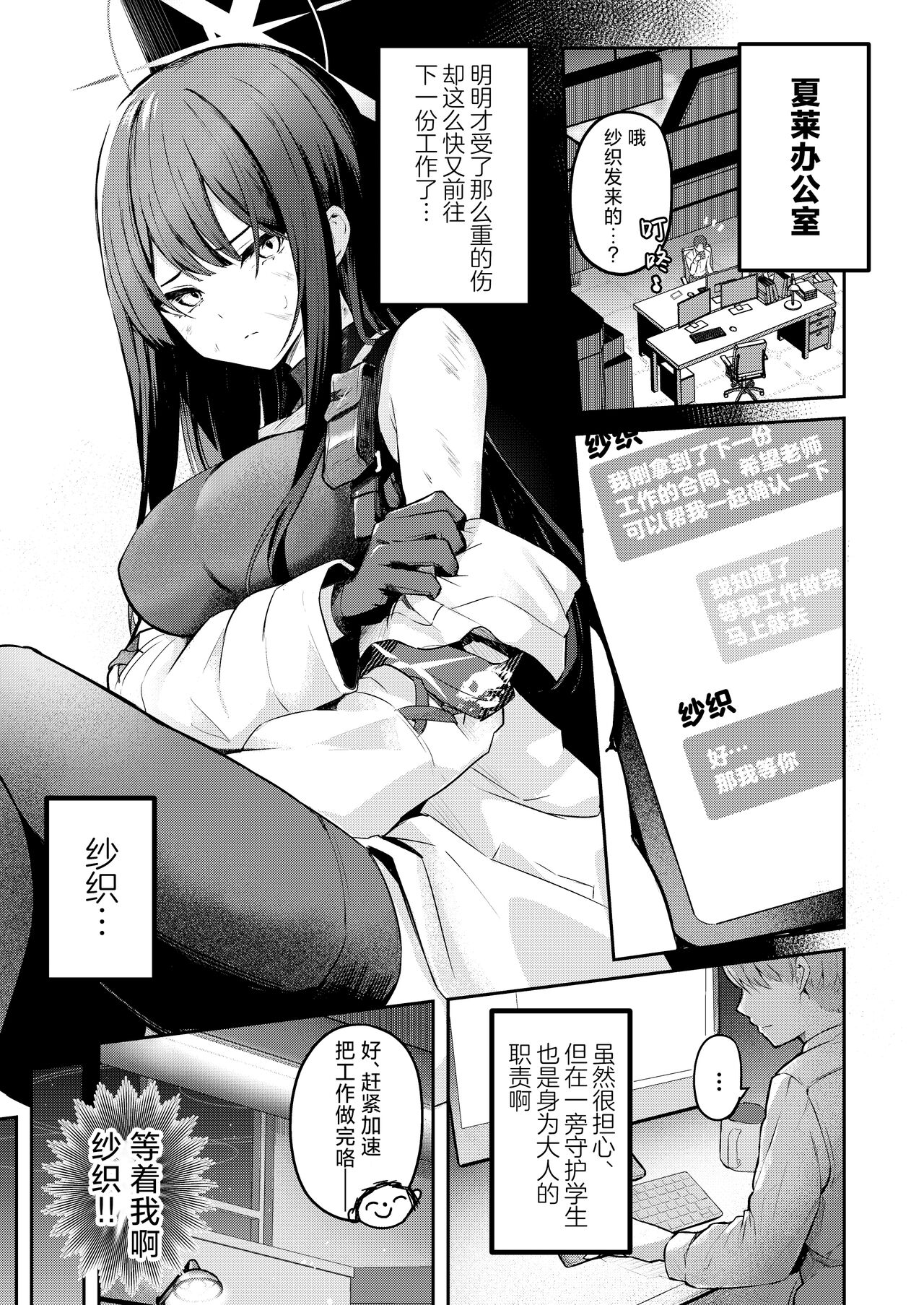 Akenai Yoru wo Owarasete…. | 重新照亮这无尽的黑夜…。 page 3 full