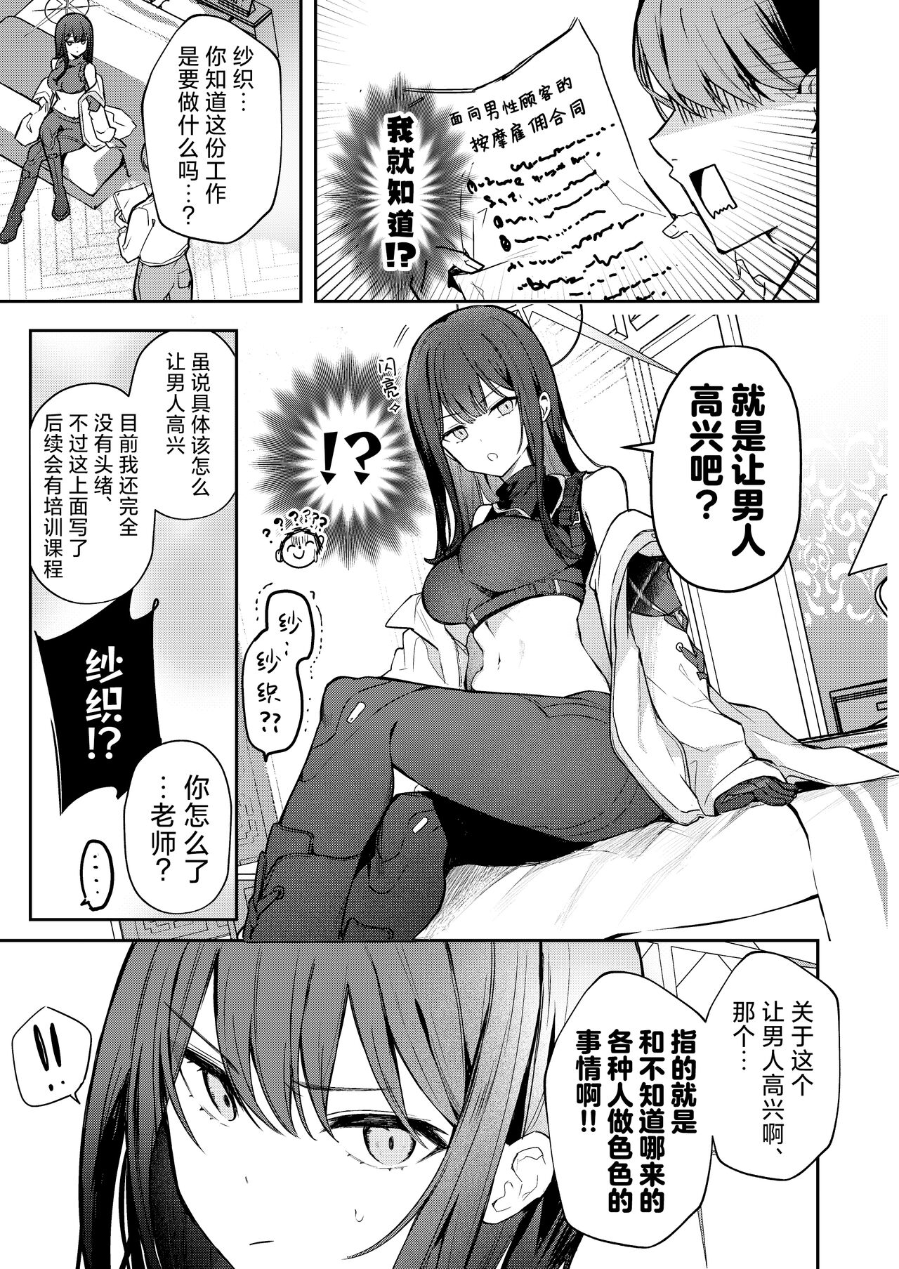 Akenai Yoru wo Owarasete…. | 重新照亮这无尽的黑夜…。 page 5 full