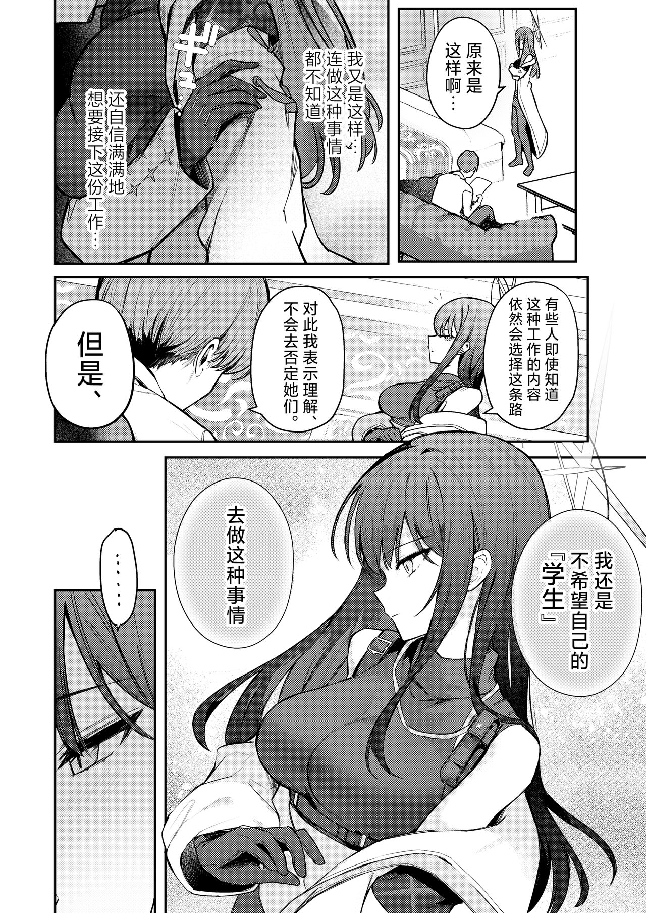 Akenai Yoru wo Owarasete…. | 重新照亮这无尽的黑夜…。 page 6 full