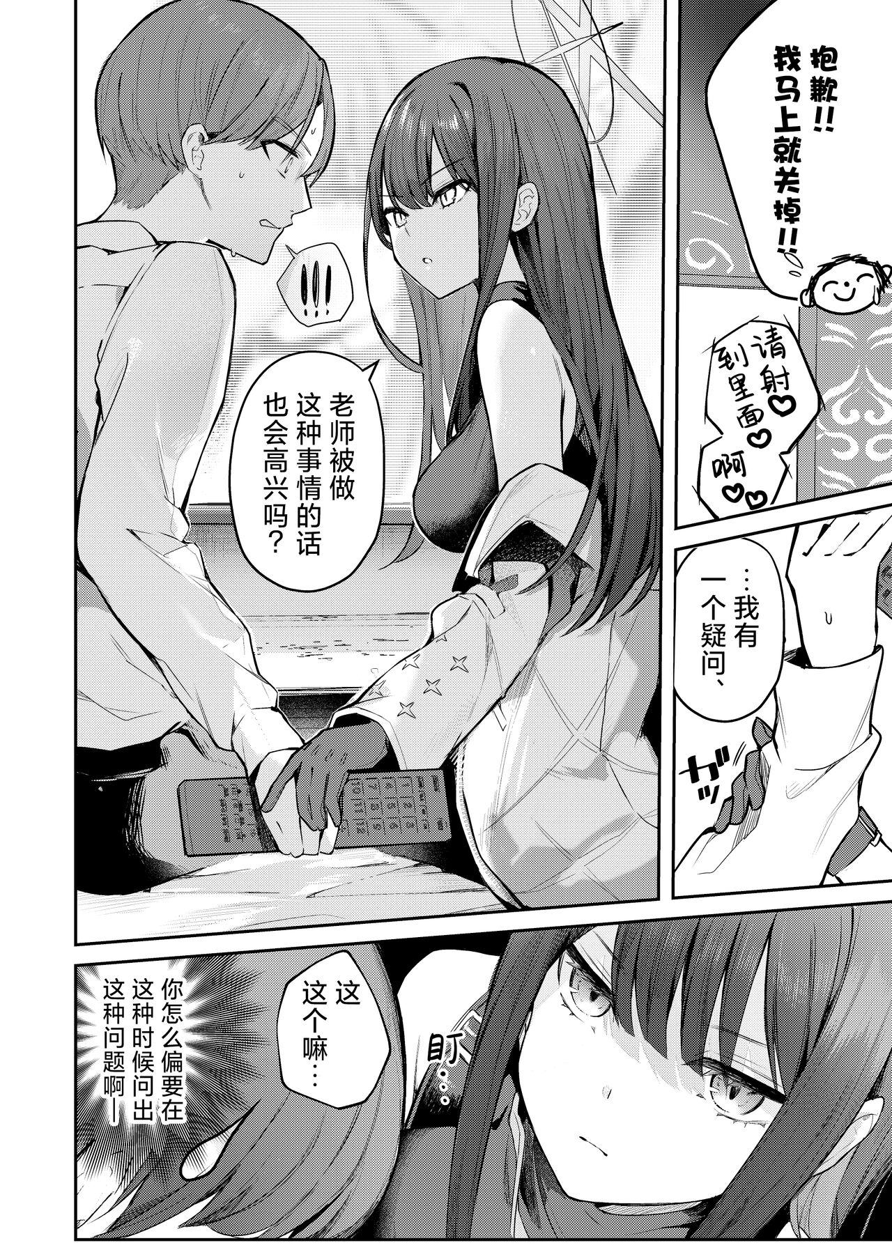 Akenai Yoru wo Owarasete…. | 重新照亮这无尽的黑夜…。 page 8 full