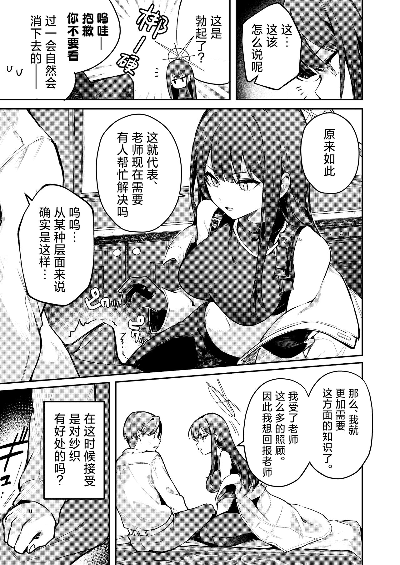 Akenai Yoru wo Owarasete…. | 重新照亮这无尽的黑夜…。 page 9 full