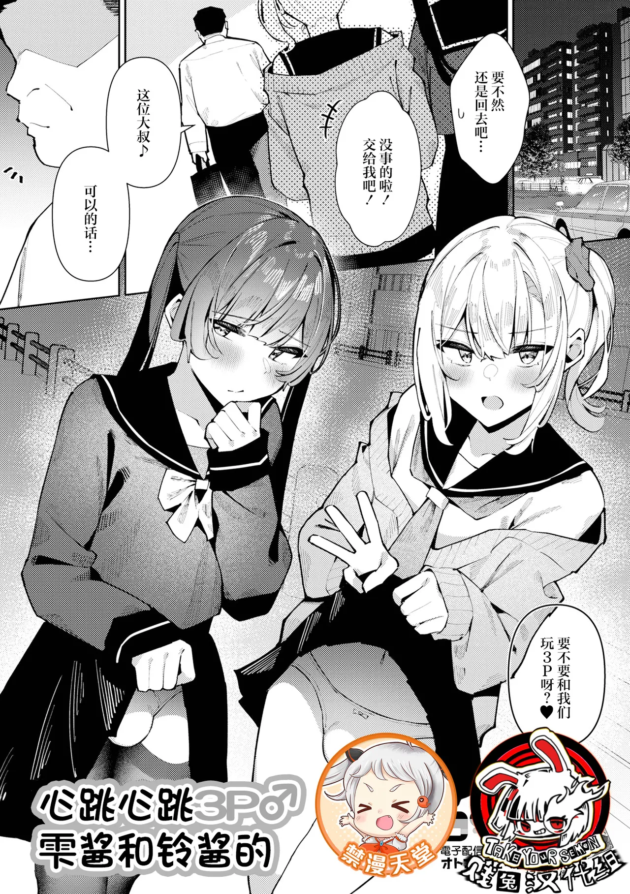 DokiDoki 3P♂ Shizuku to Suzuri | 雫酱和铃酱的心跳心跳3P♂ page 1 full