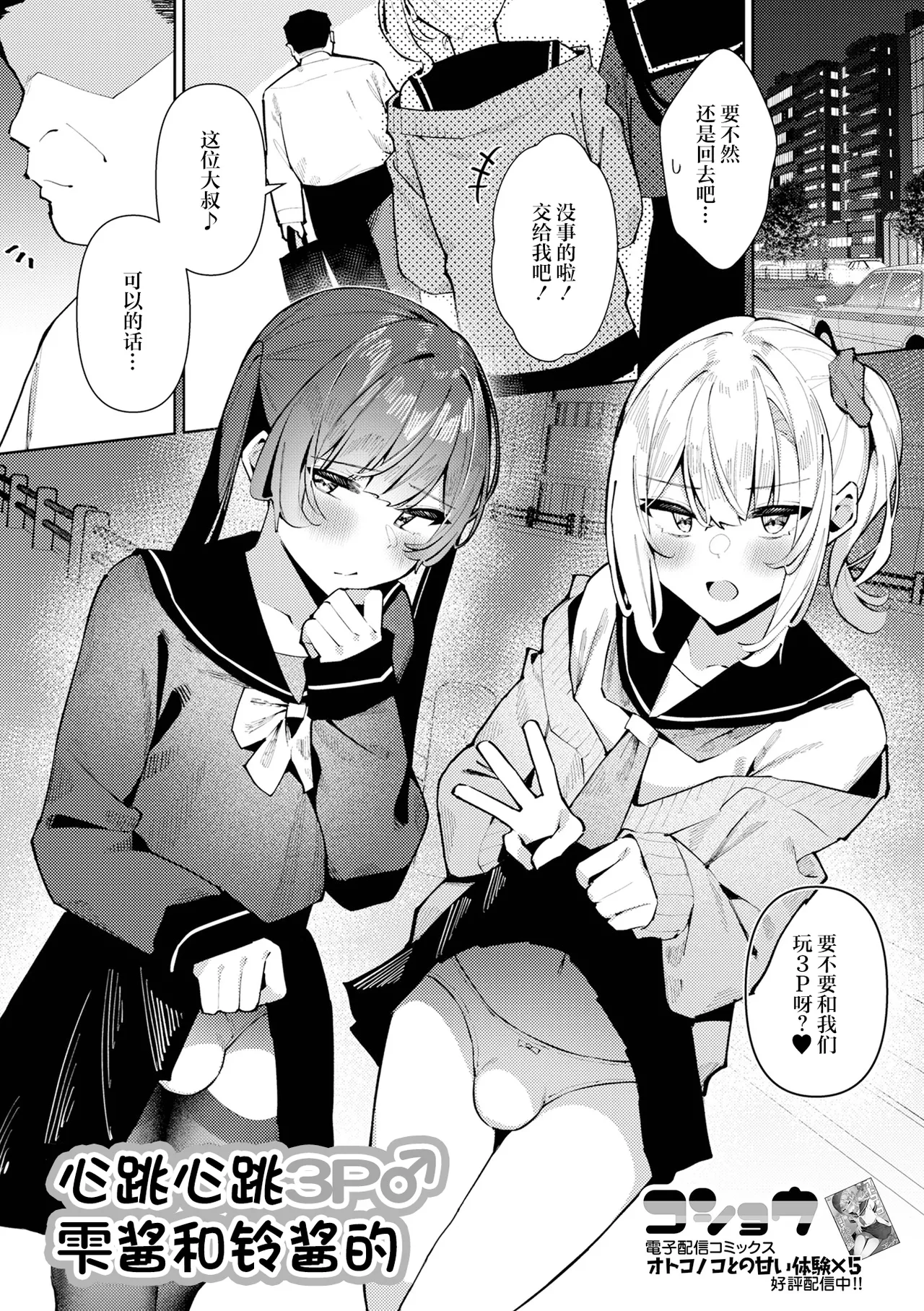 DokiDoki 3P♂ Shizuku to Suzuri | 雫酱和铃酱的心跳心跳3P♂ page 2 full