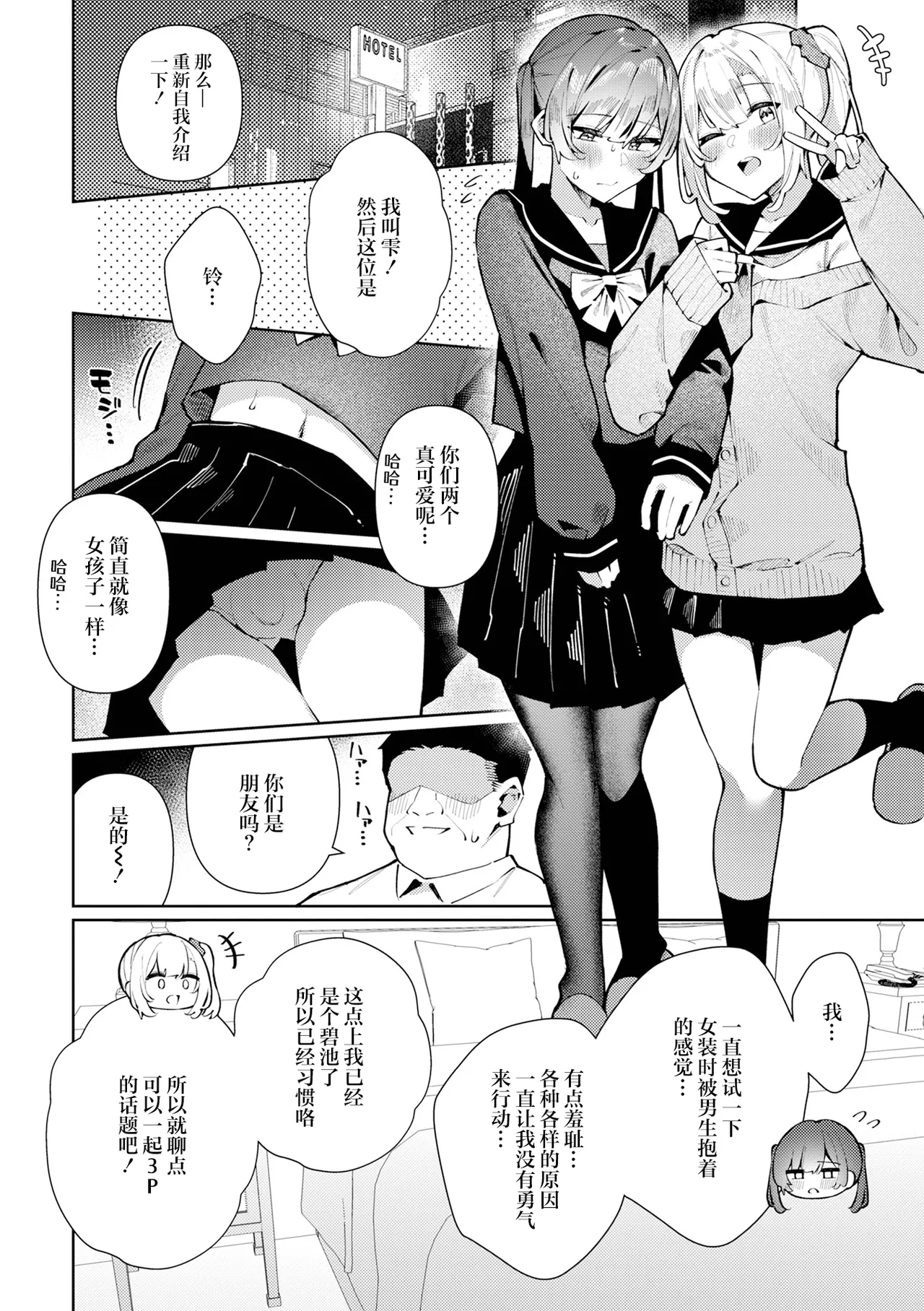 DokiDoki 3P♂ Shizuku to Suzuri | 雫酱和铃酱的心跳心跳3P♂ page 3 full