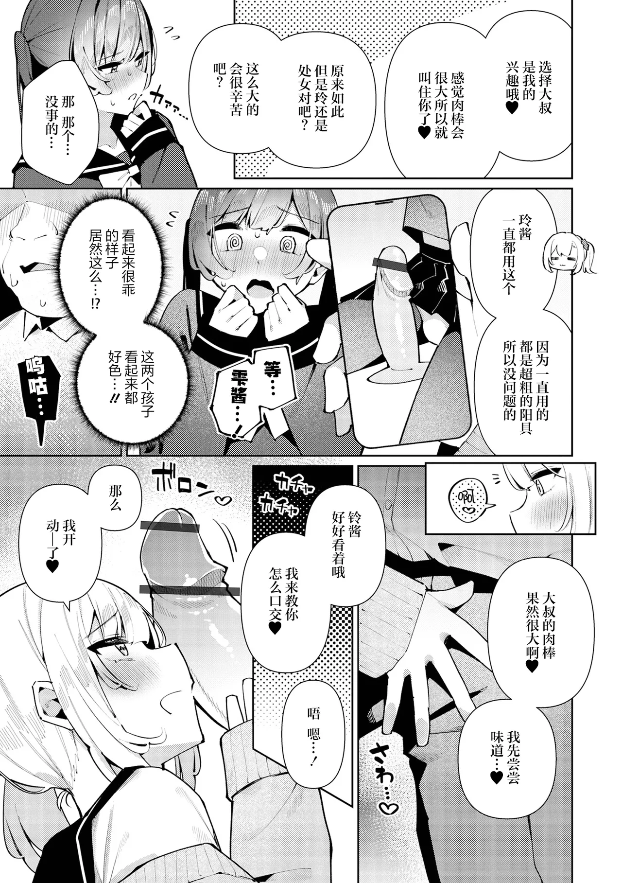 DokiDoki 3P♂ Shizuku to Suzuri | 雫酱和铃酱的心跳心跳3P♂ page 4 full