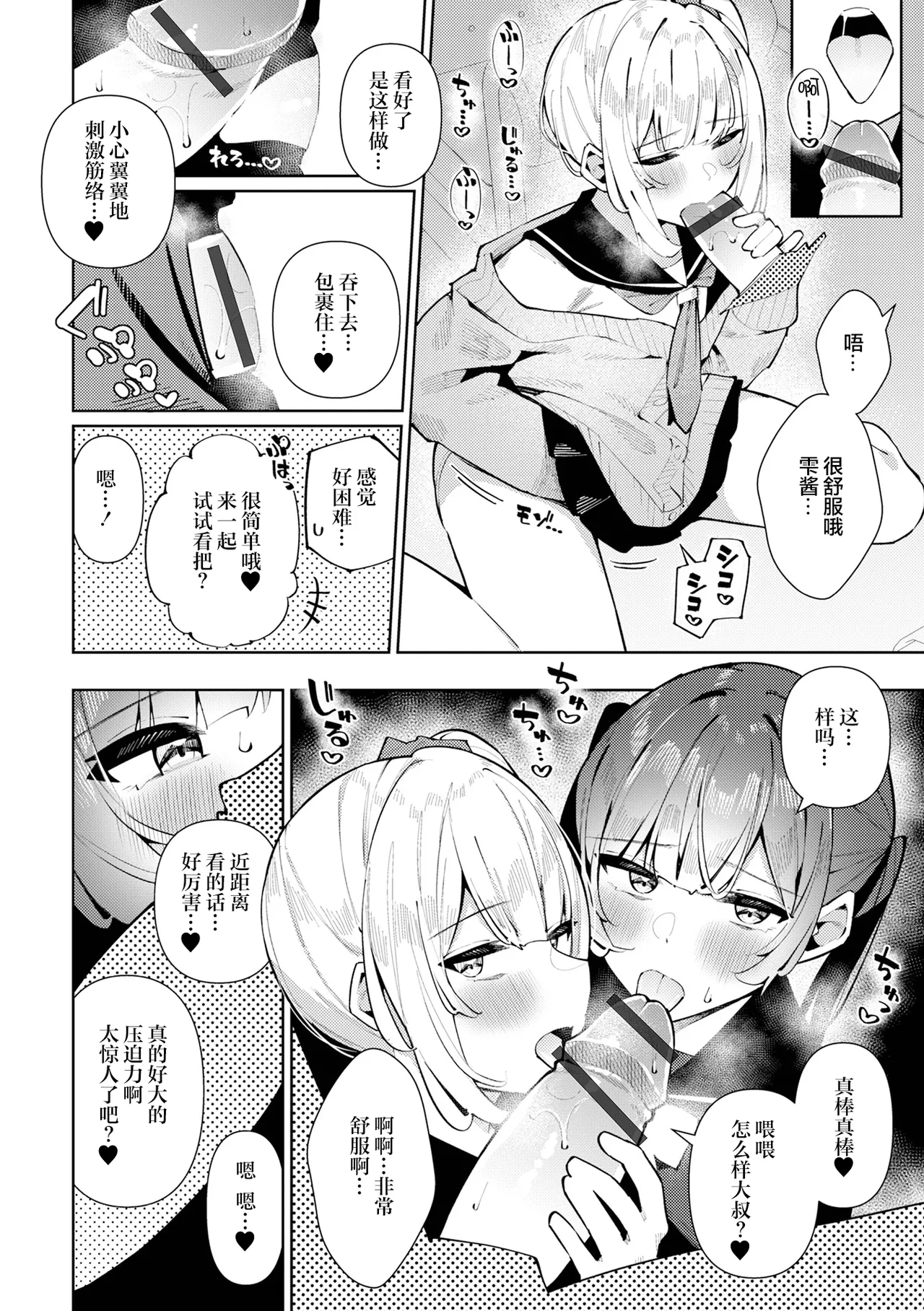 DokiDoki 3P♂ Shizuku to Suzuri | 雫酱和铃酱的心跳心跳3P♂ page 5 full