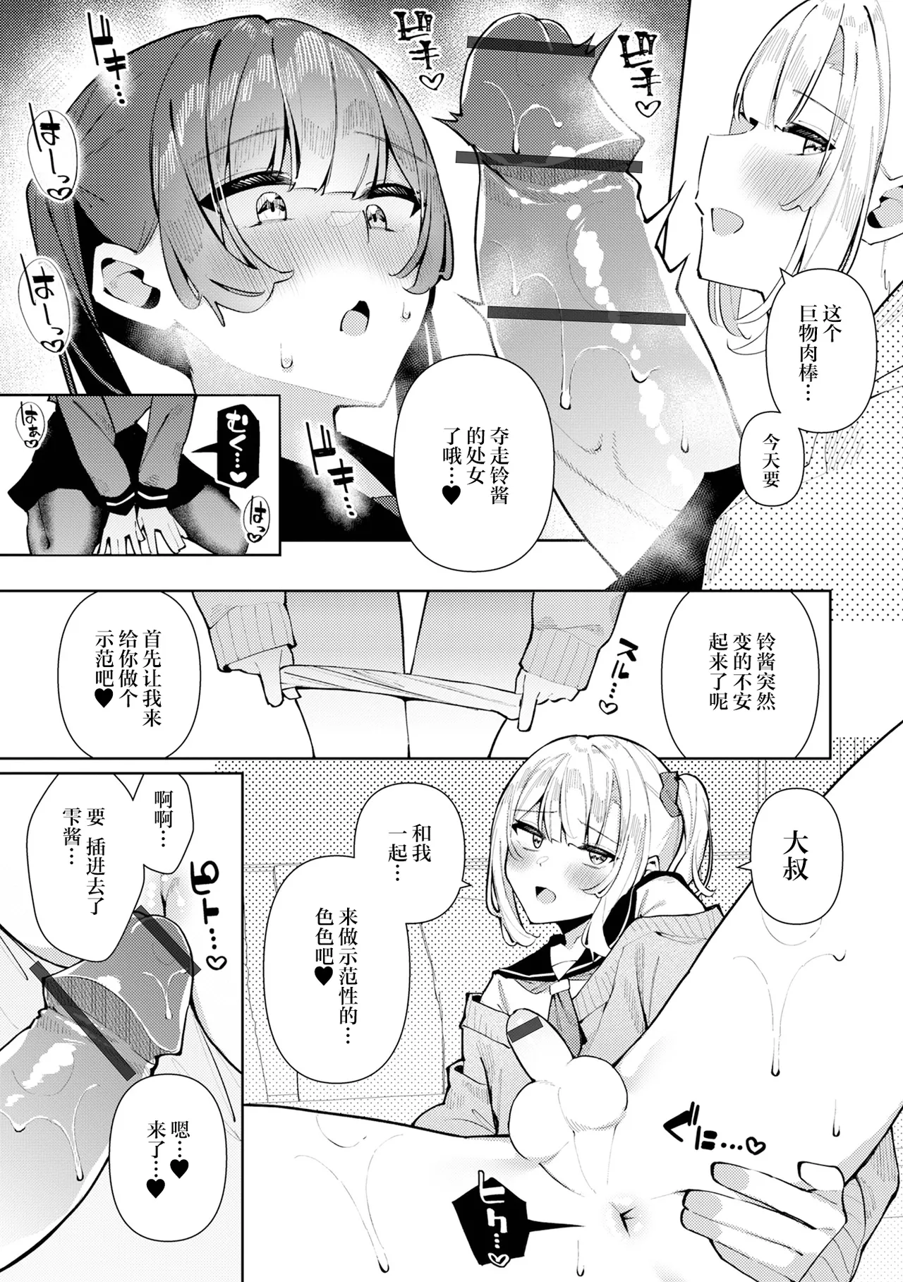 DokiDoki 3P♂ Shizuku to Suzuri | 雫酱和铃酱的心跳心跳3P♂ page 6 full